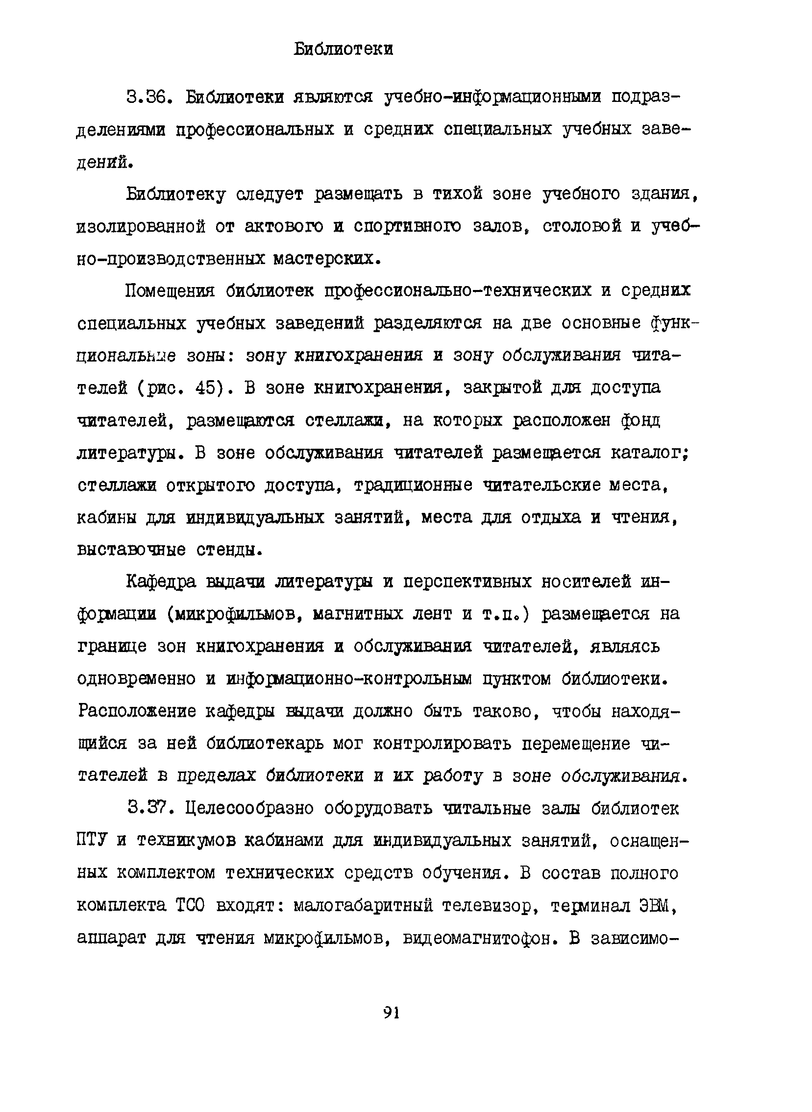 Пособие к СНиП 2.08.02-89