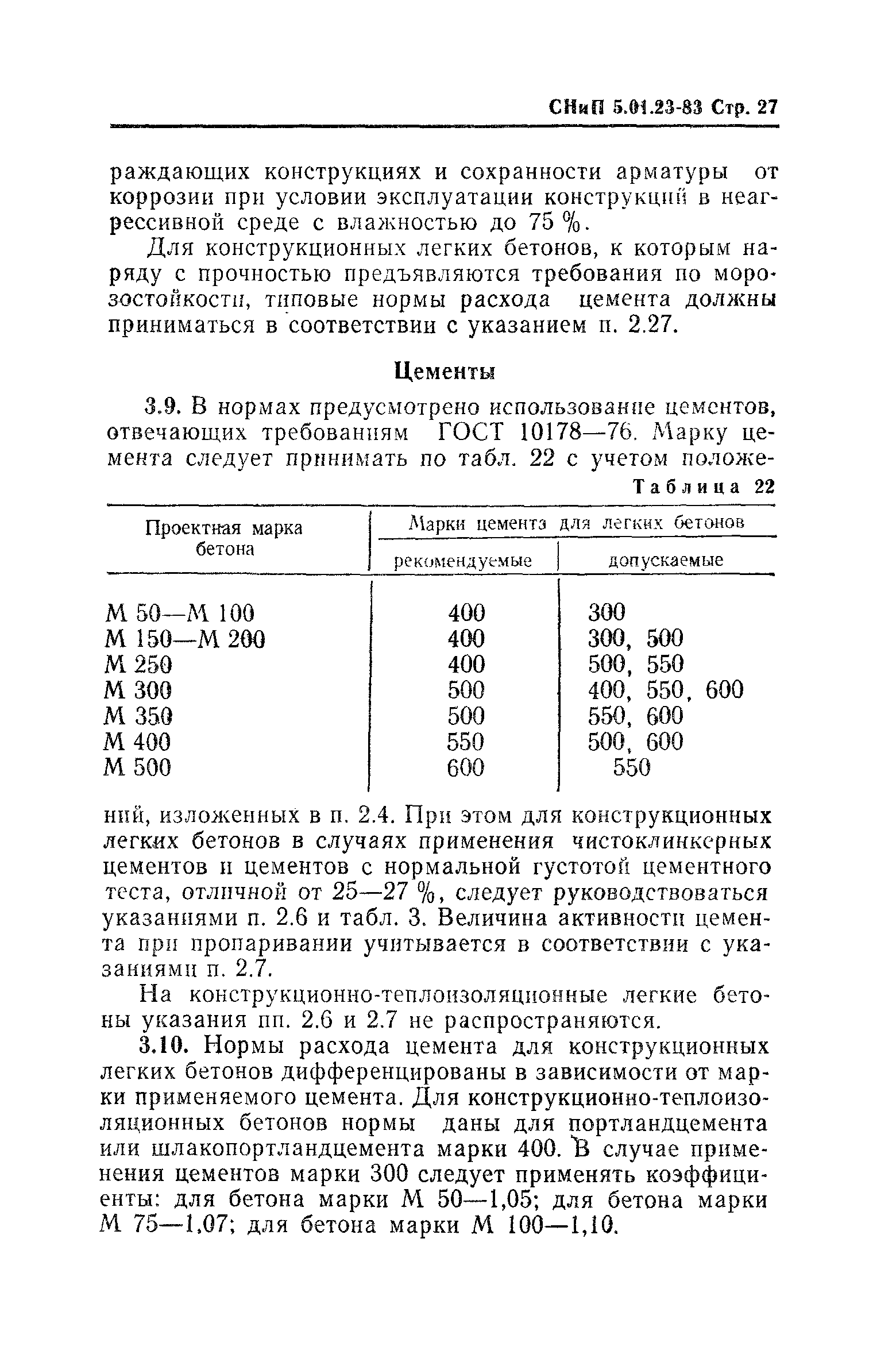 СНиП 5.01.23-83