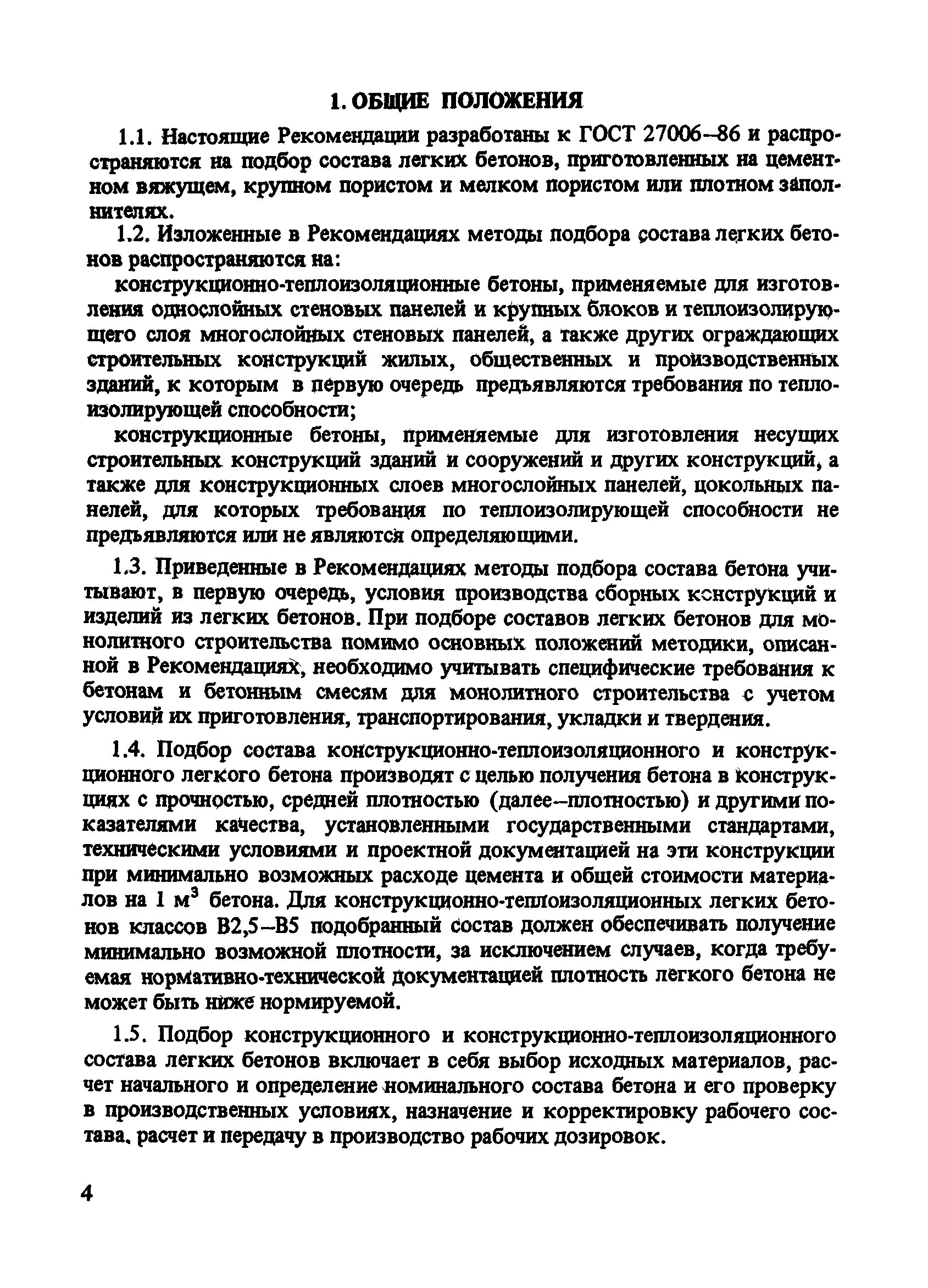 Рекомендации 