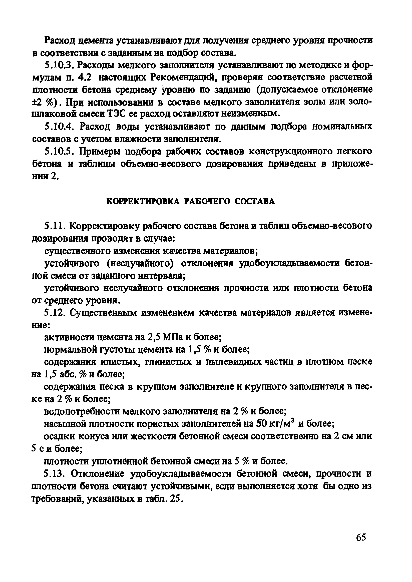 Рекомендации 