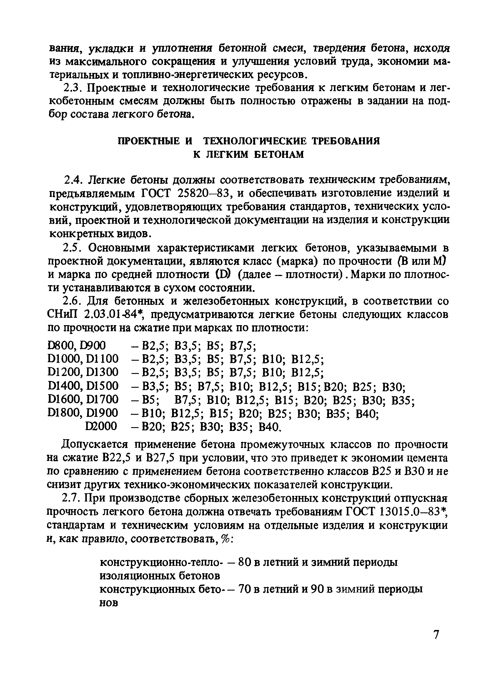 Рекомендации 