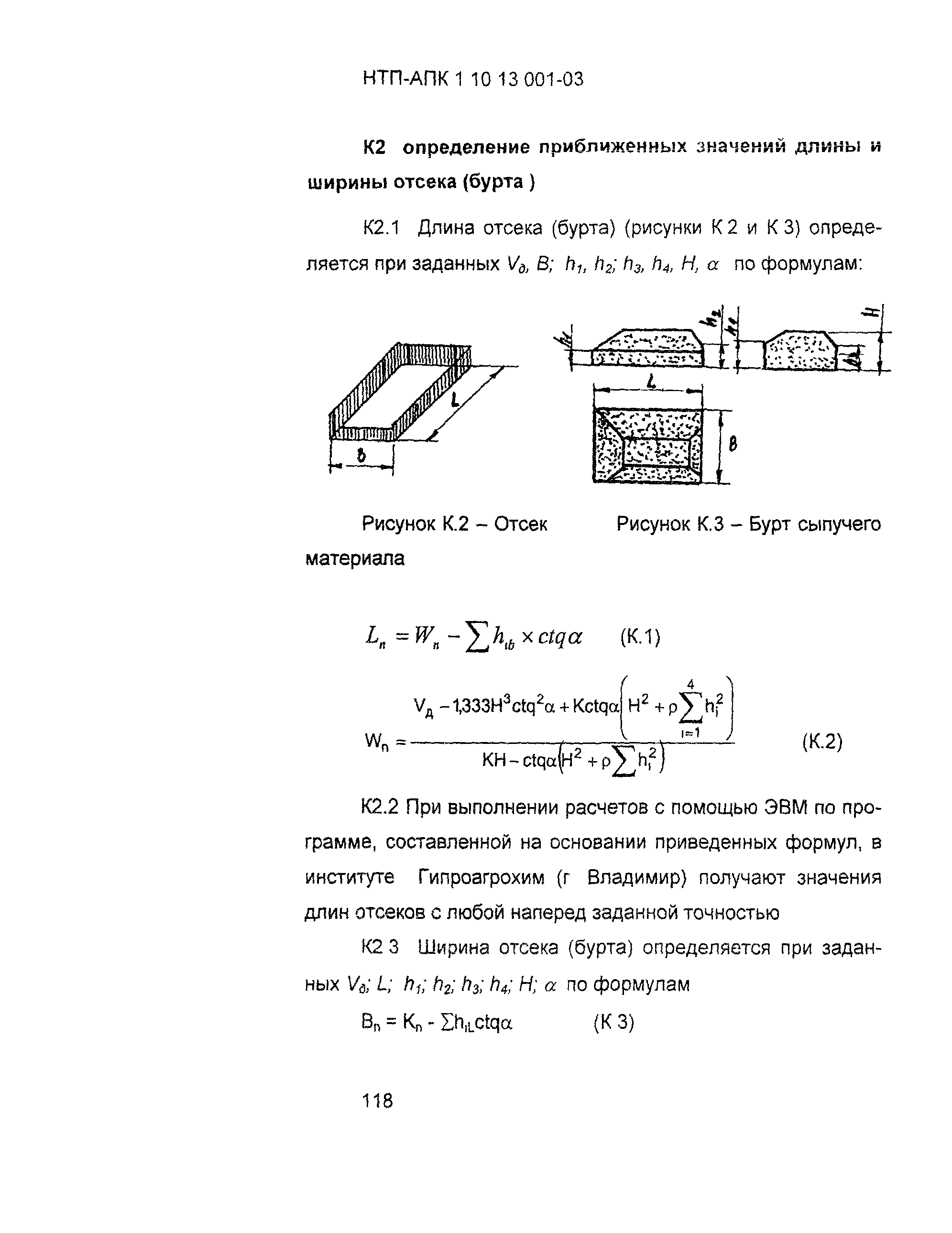 НТП-АПК 1.10.13.001-03