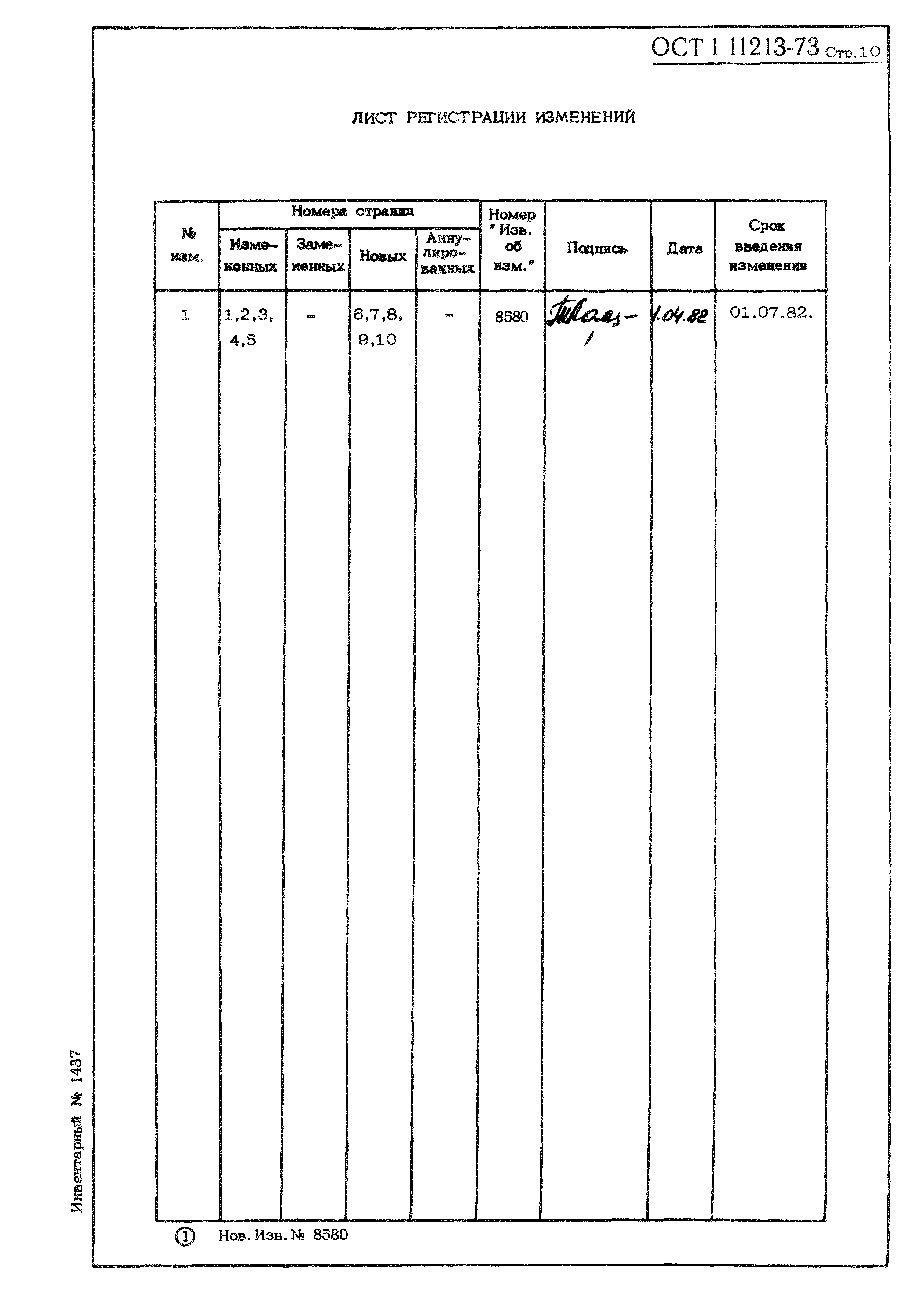 ОСТ 1 11213-73