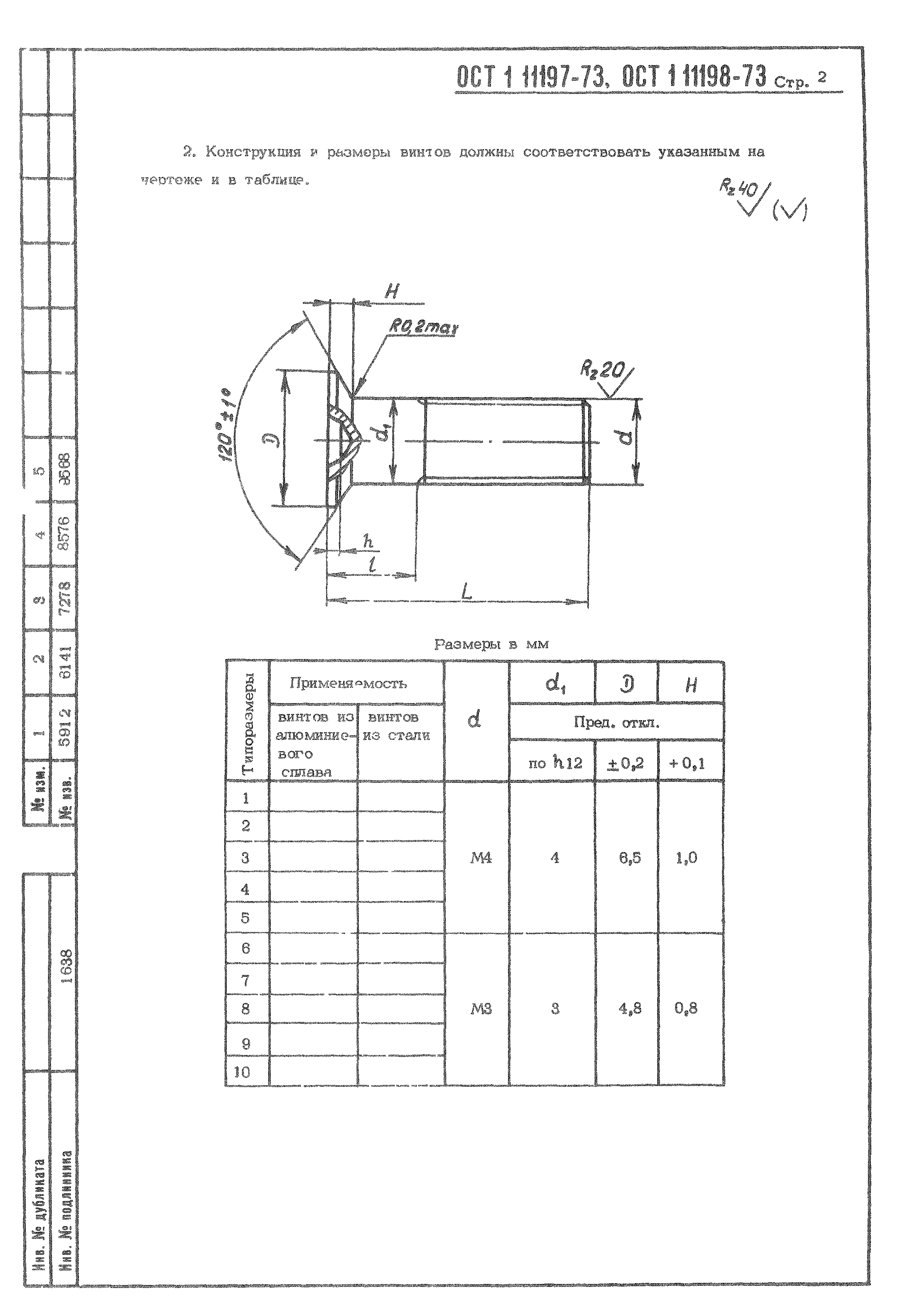 ОСТ 1 11197-73