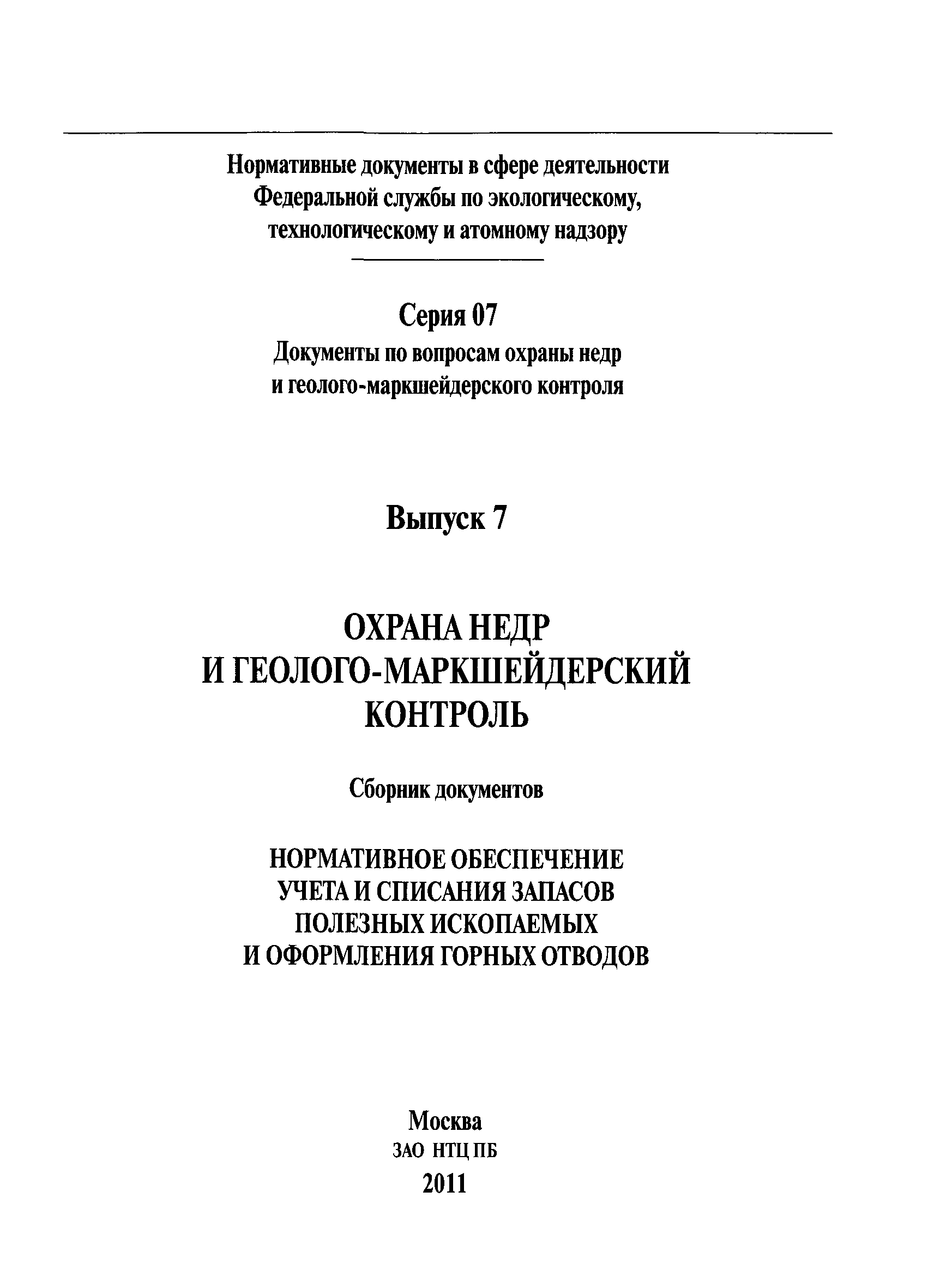 Инструкции по оформлению горного отвода