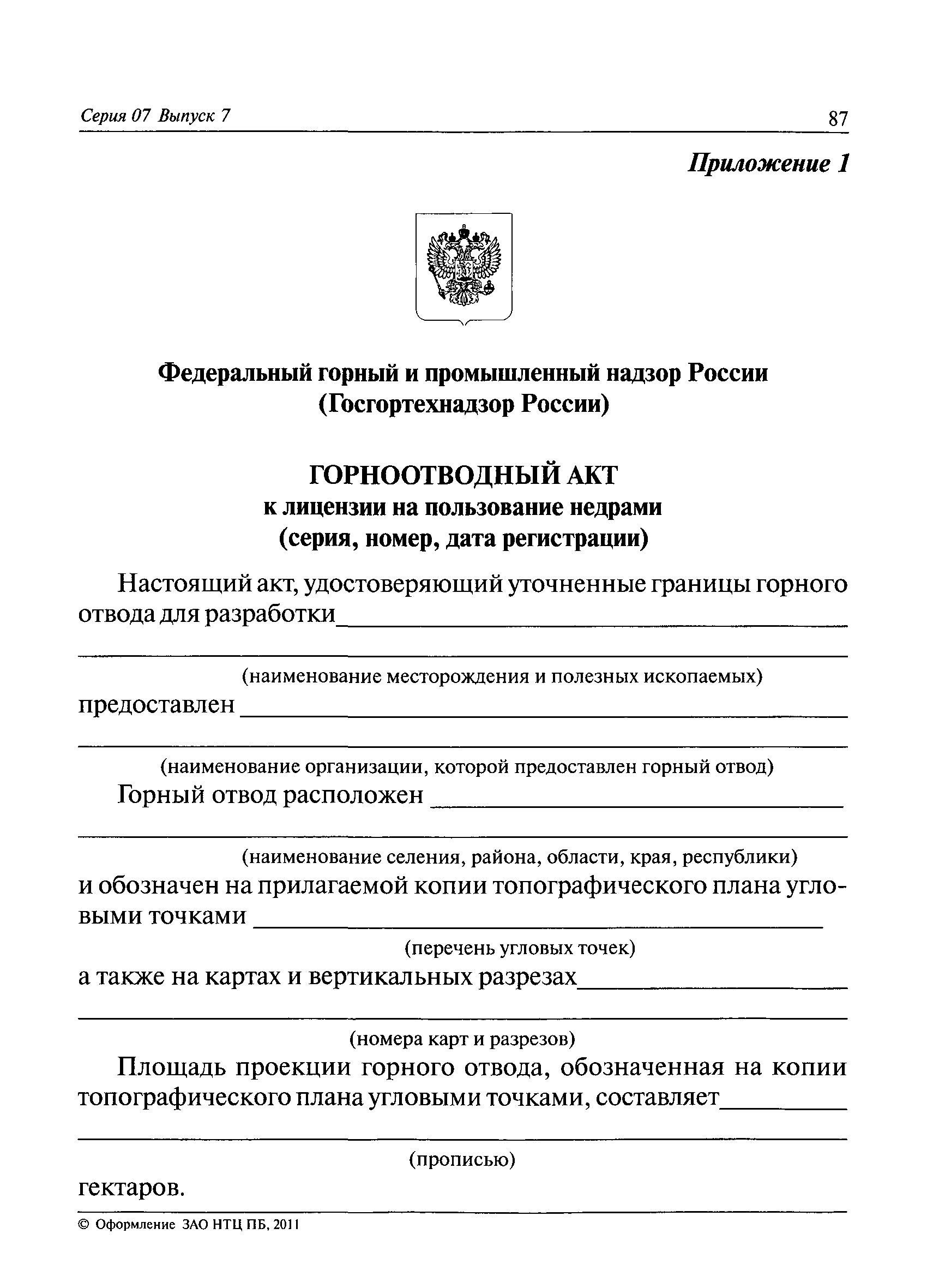 РД 07-122-96