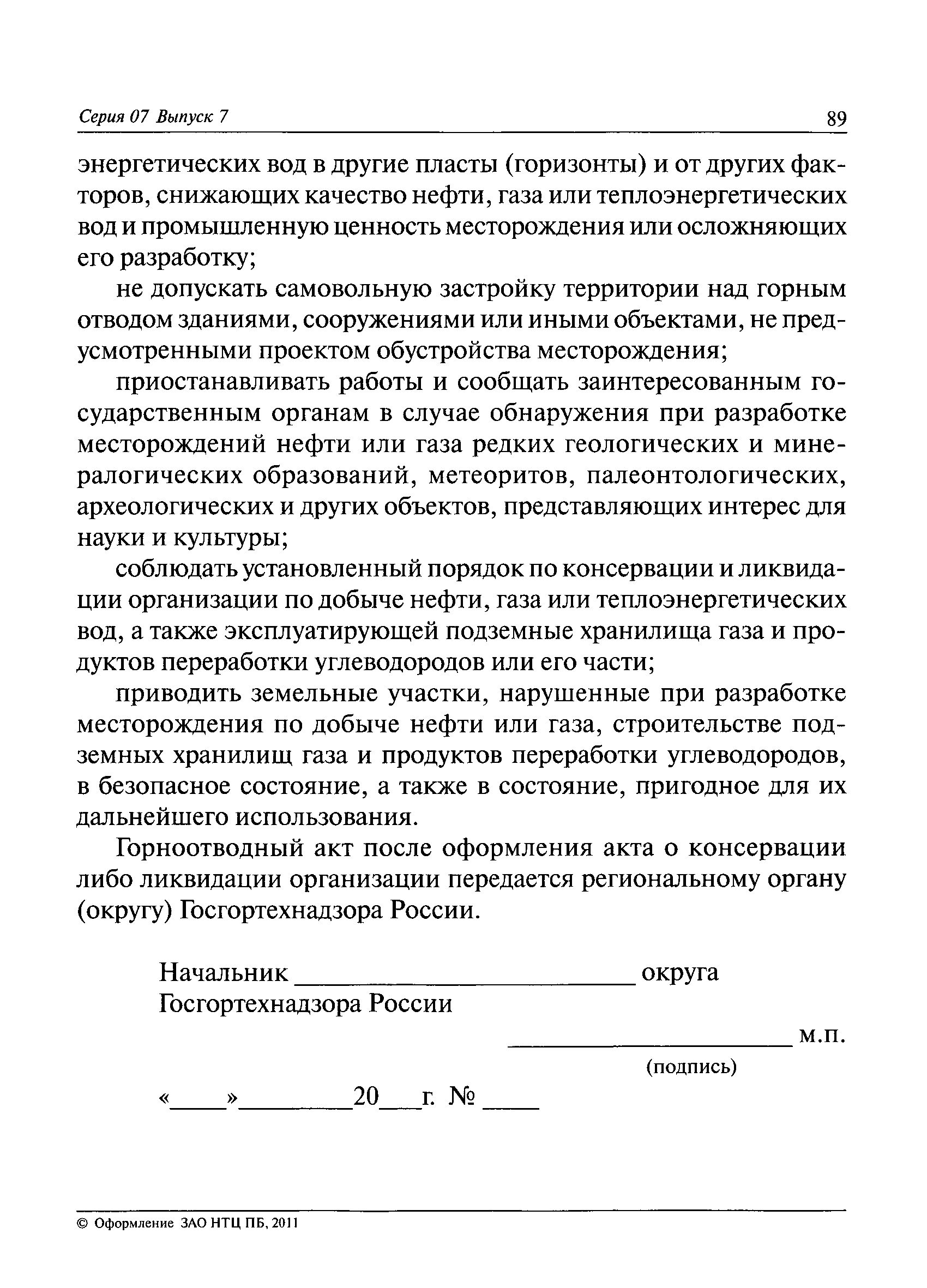 РД 07-122-96