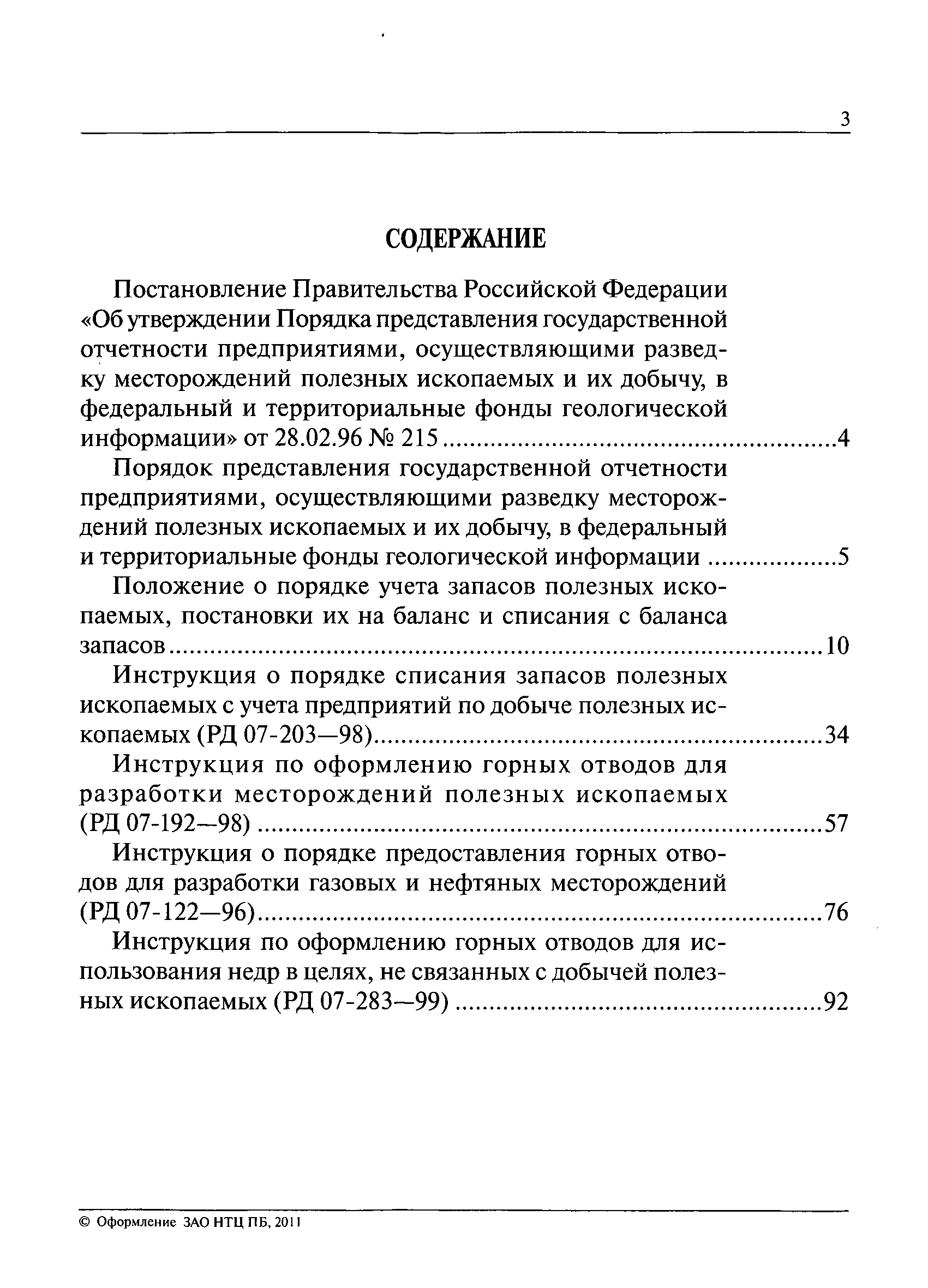 РД 07-122-96