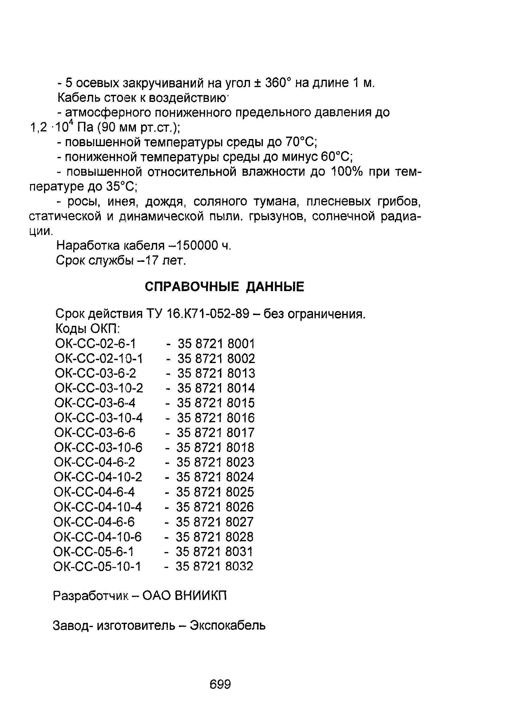 Информационно-технический сборник том 2