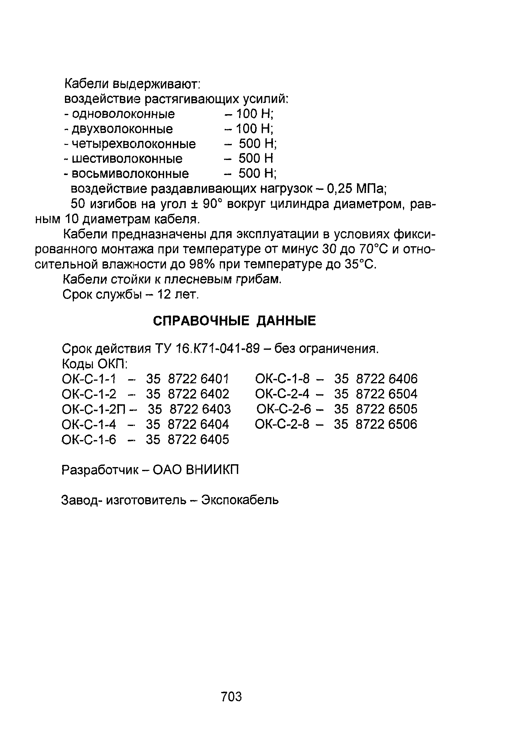 Информационно-технический сборник том 2