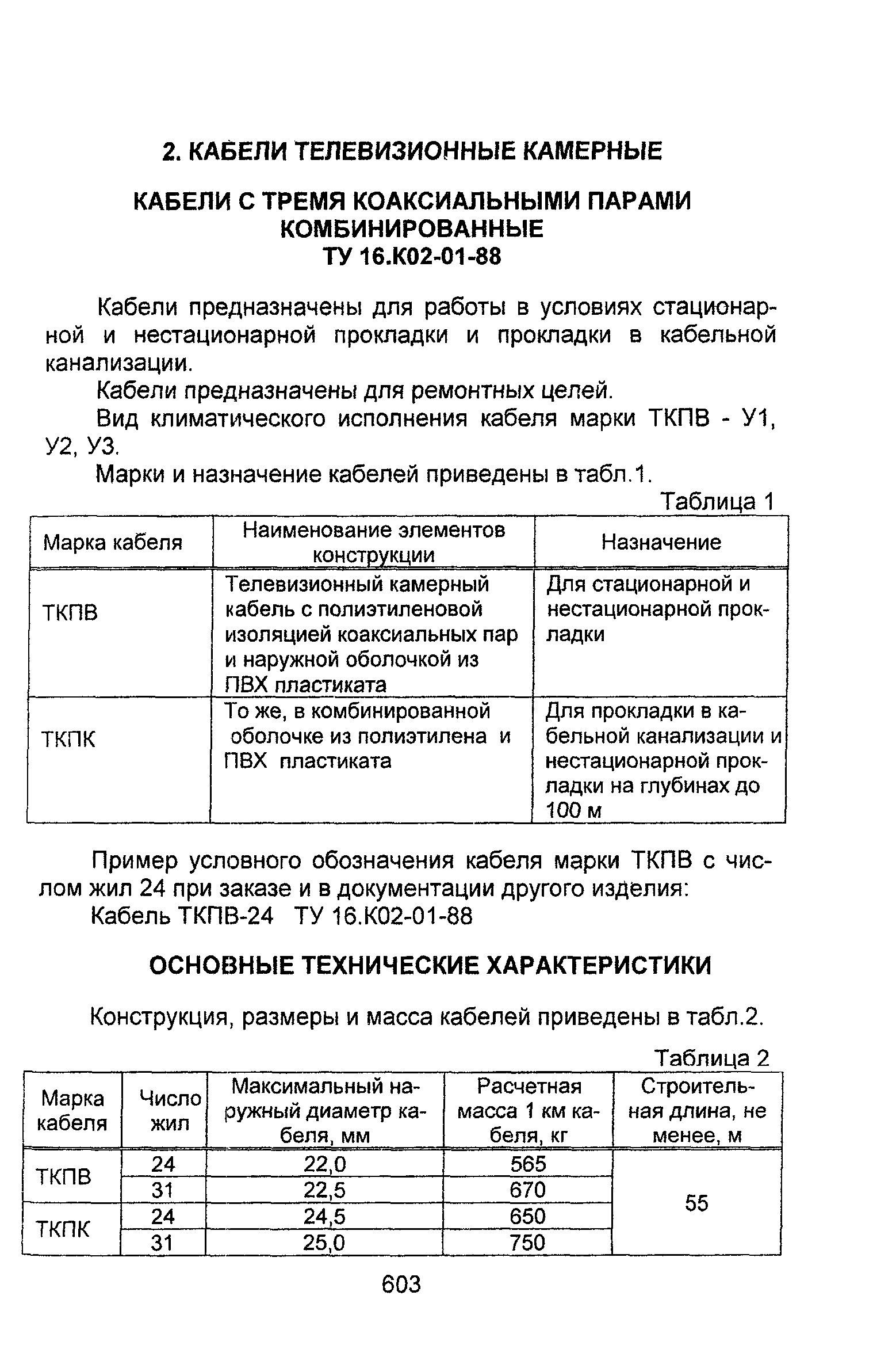 Информационно-технический сборник том 2