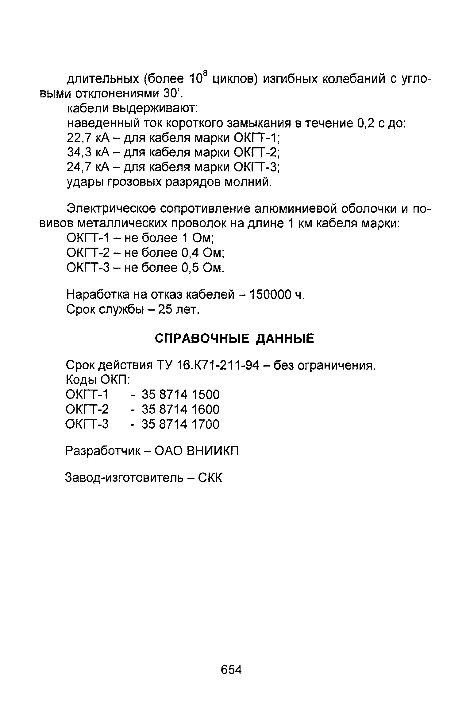 Информационно-технический сборник том 2