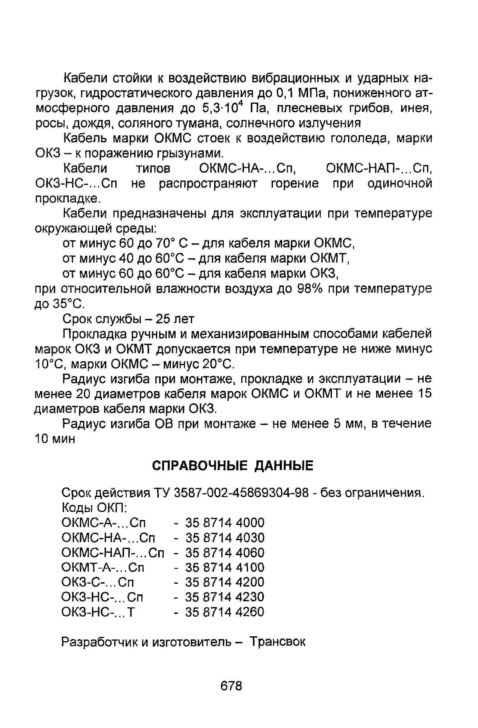 Информационно-технический сборник том 2