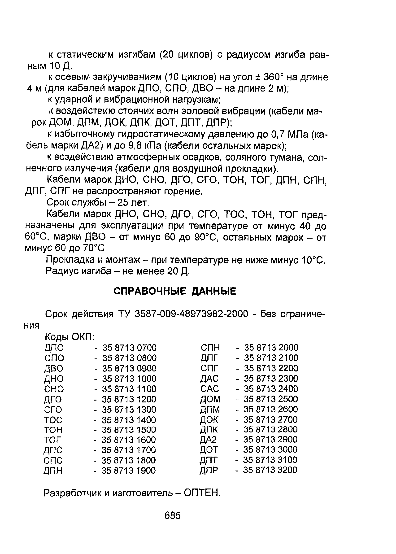 Информационно-технический сборник том 2