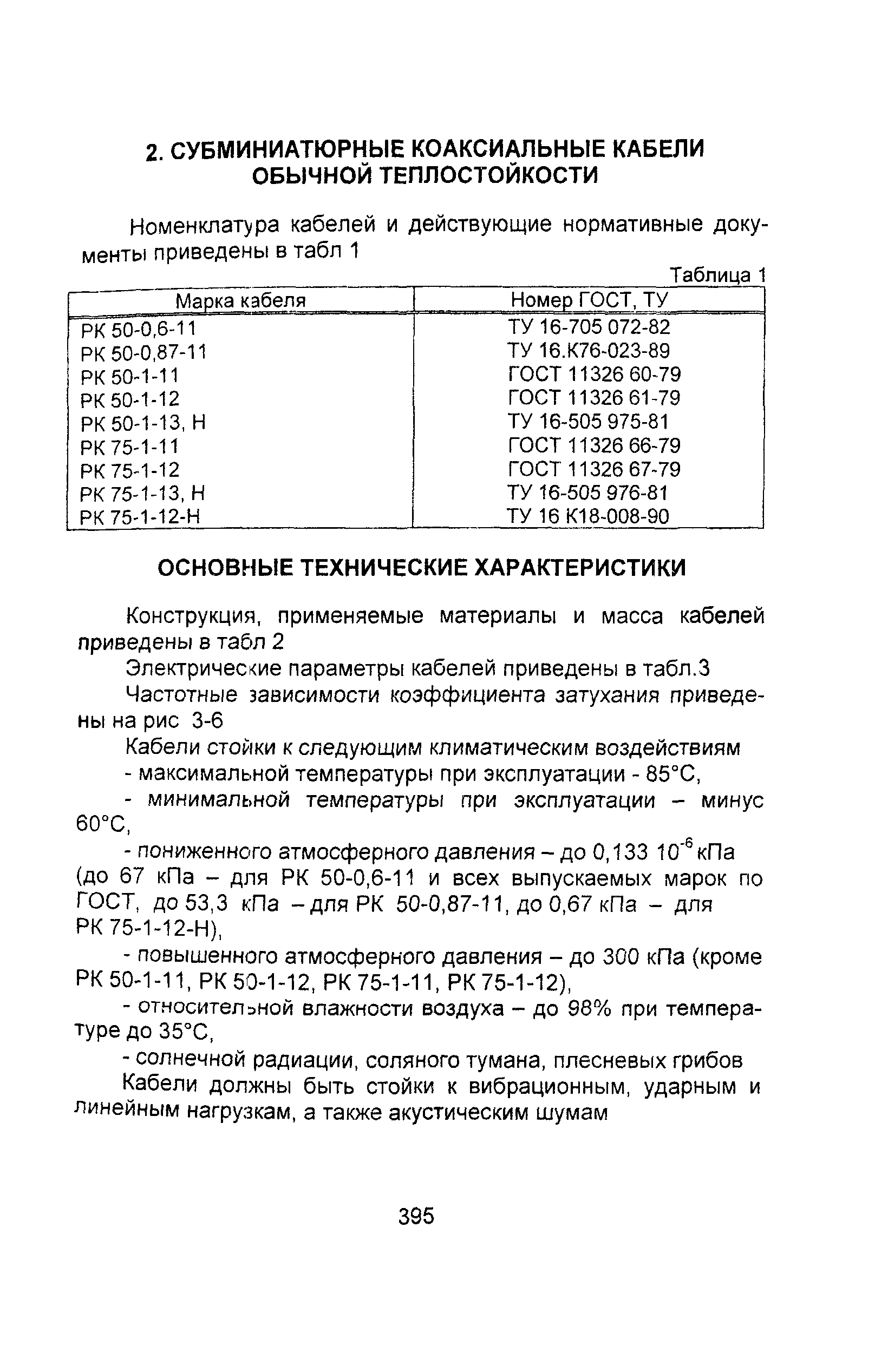 Информационно-технический сборник том 2