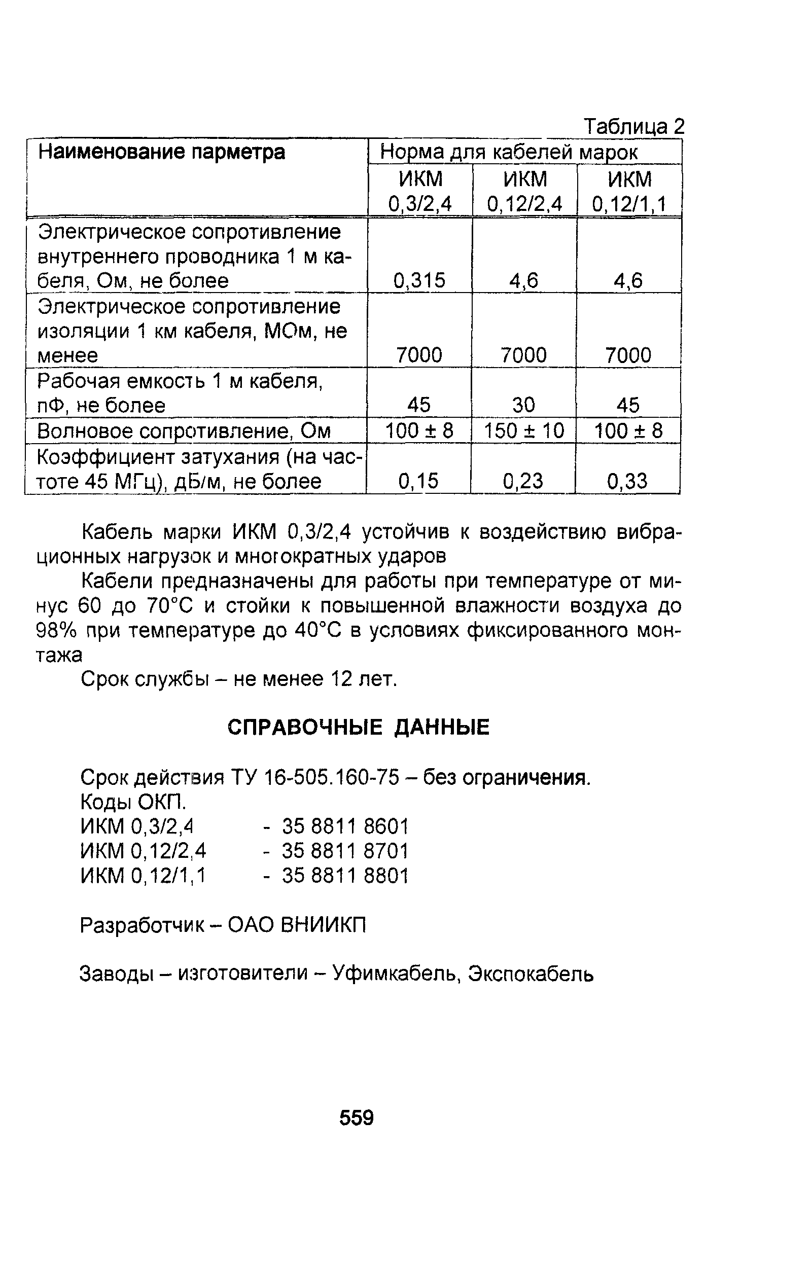 Информационно-технический сборник том 2