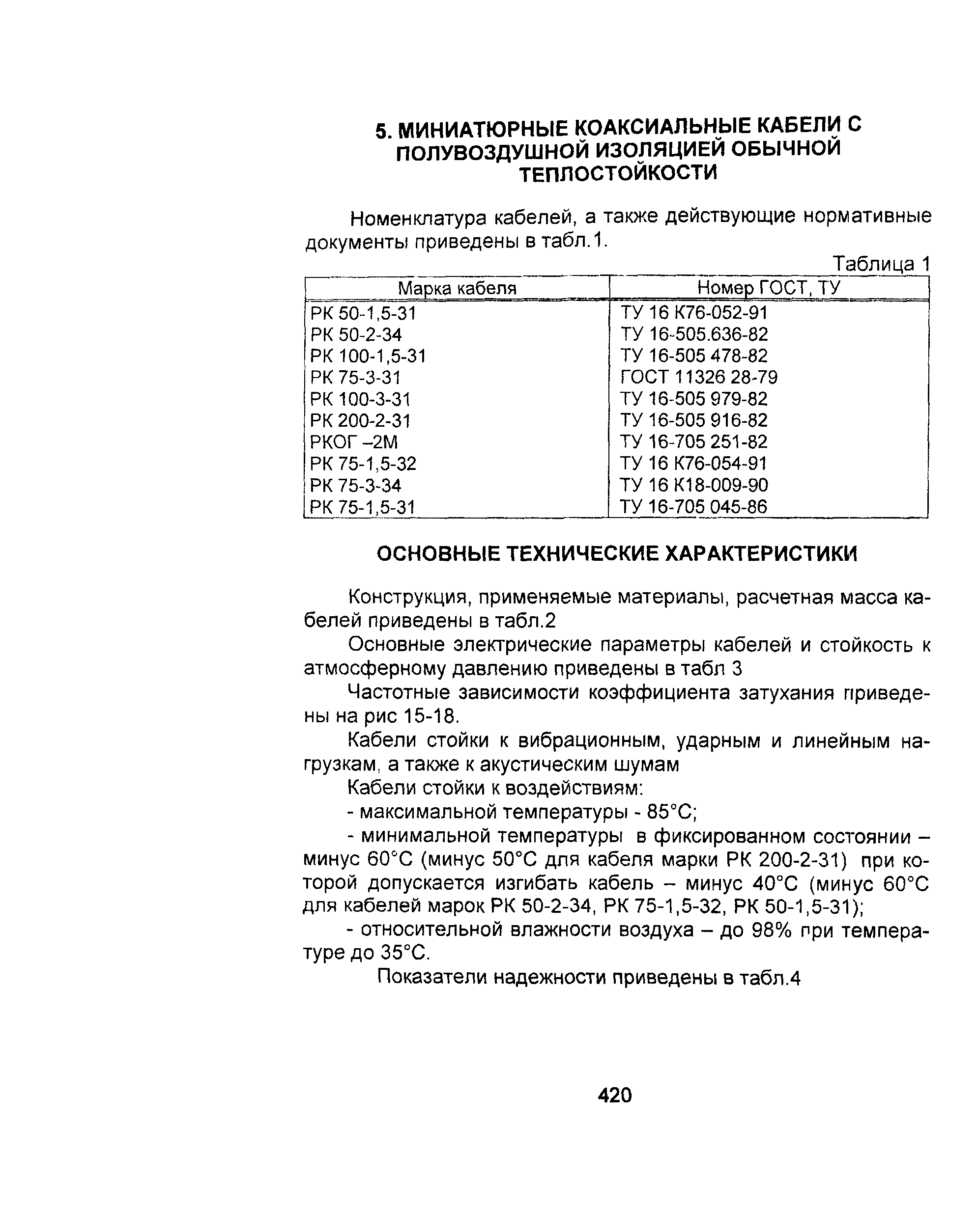 Информационно-технический сборник том 2