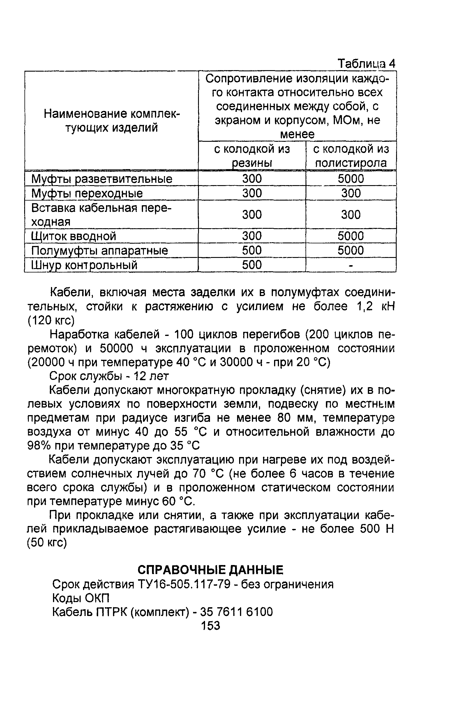 Информационно-технический сборник том 2