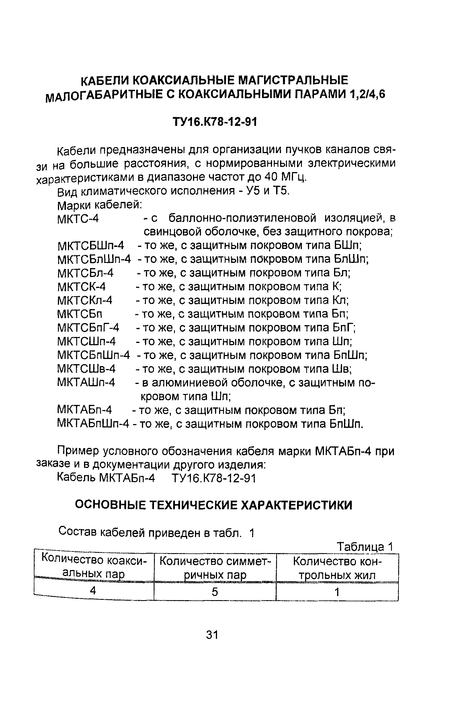 Информационно-технический сборник том 2