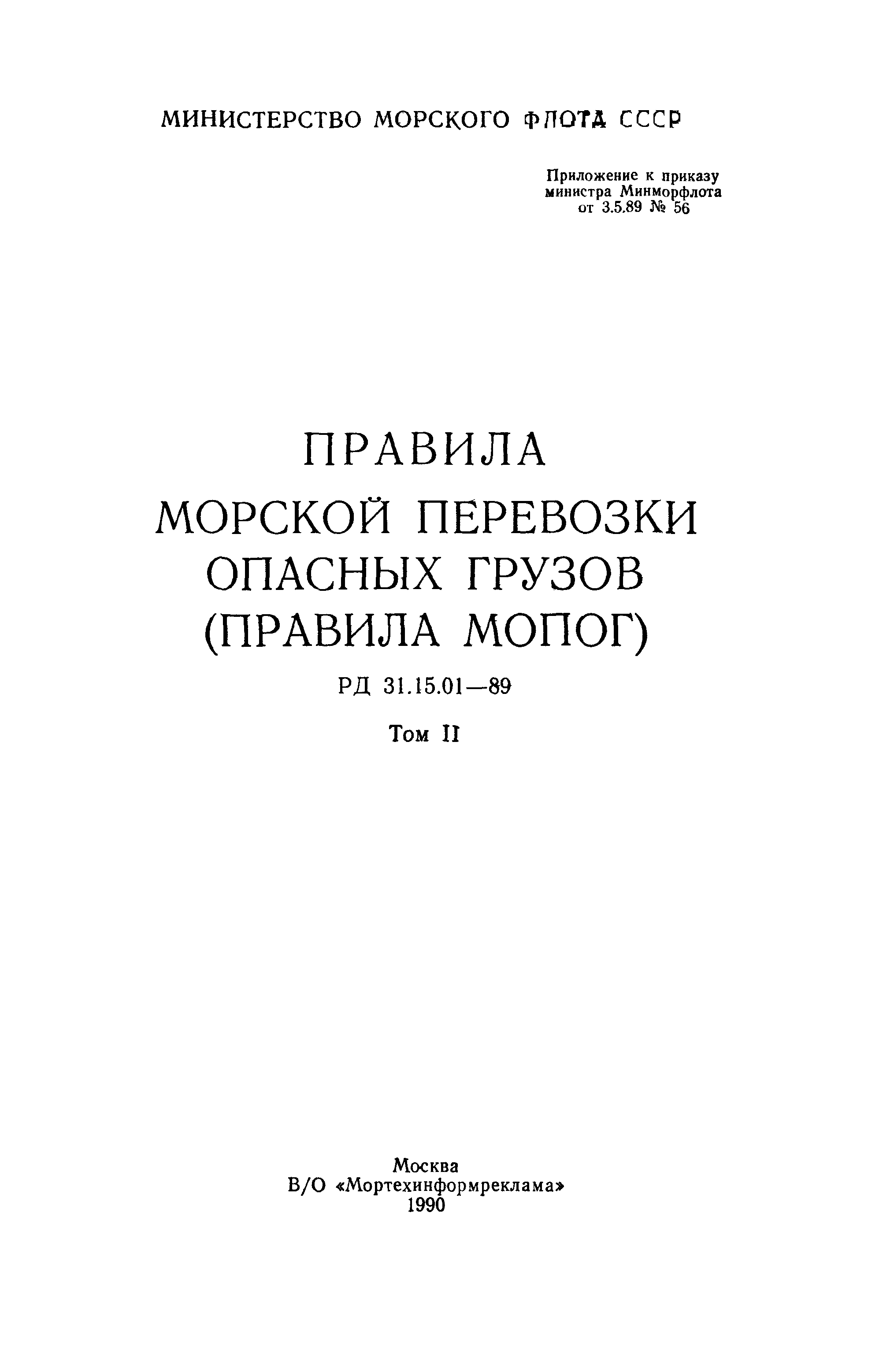 РД 31.15.01-89