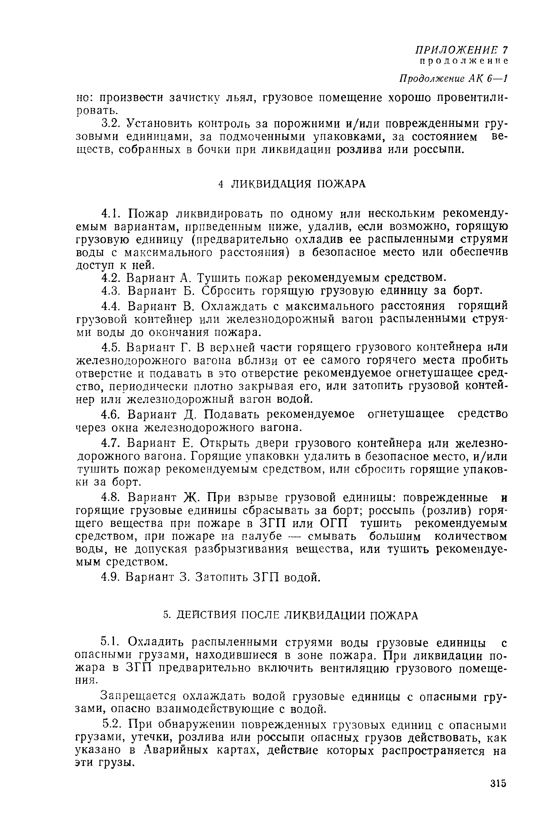 РД 31.15.01-89