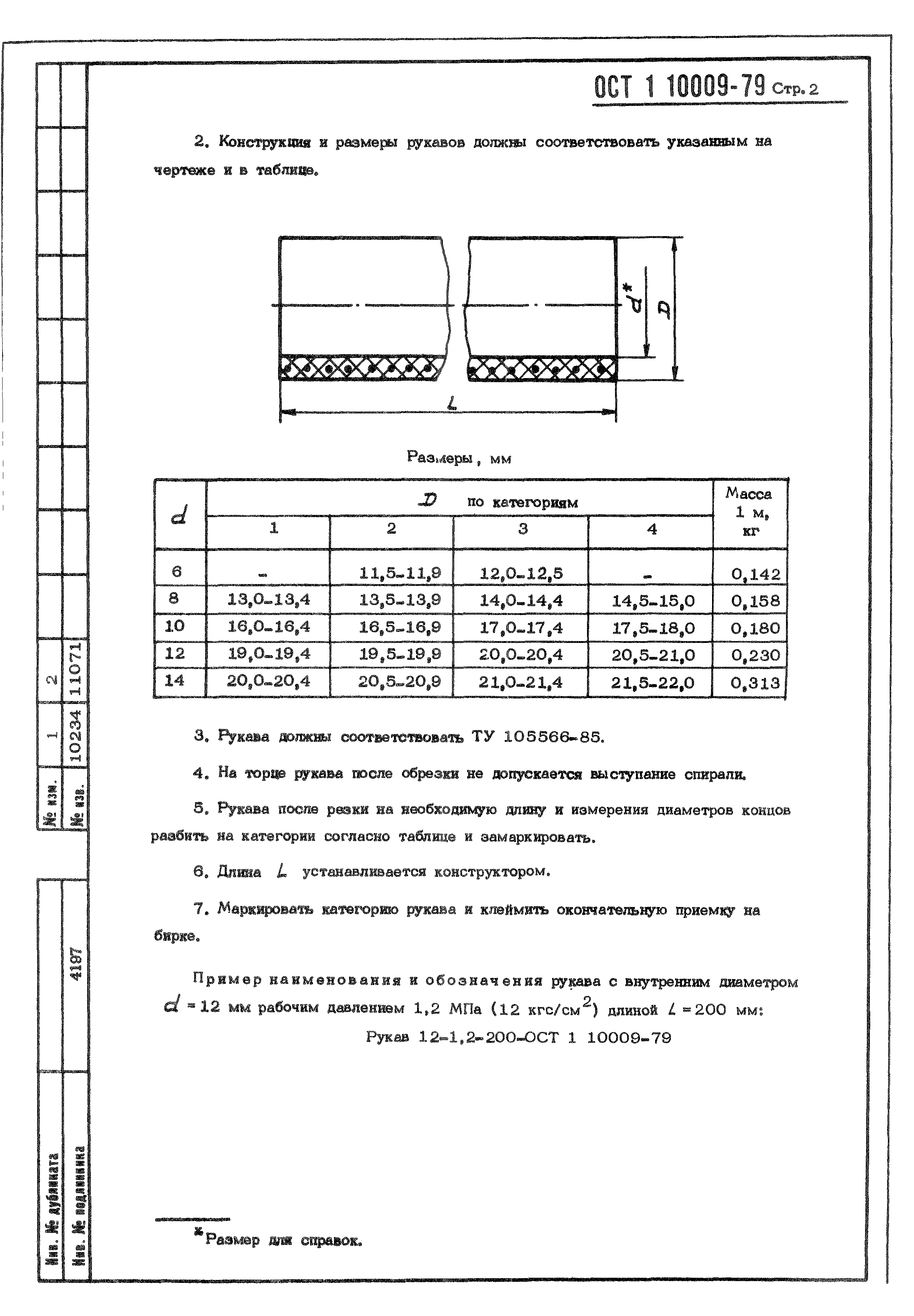 ОСТ 1 10009-79