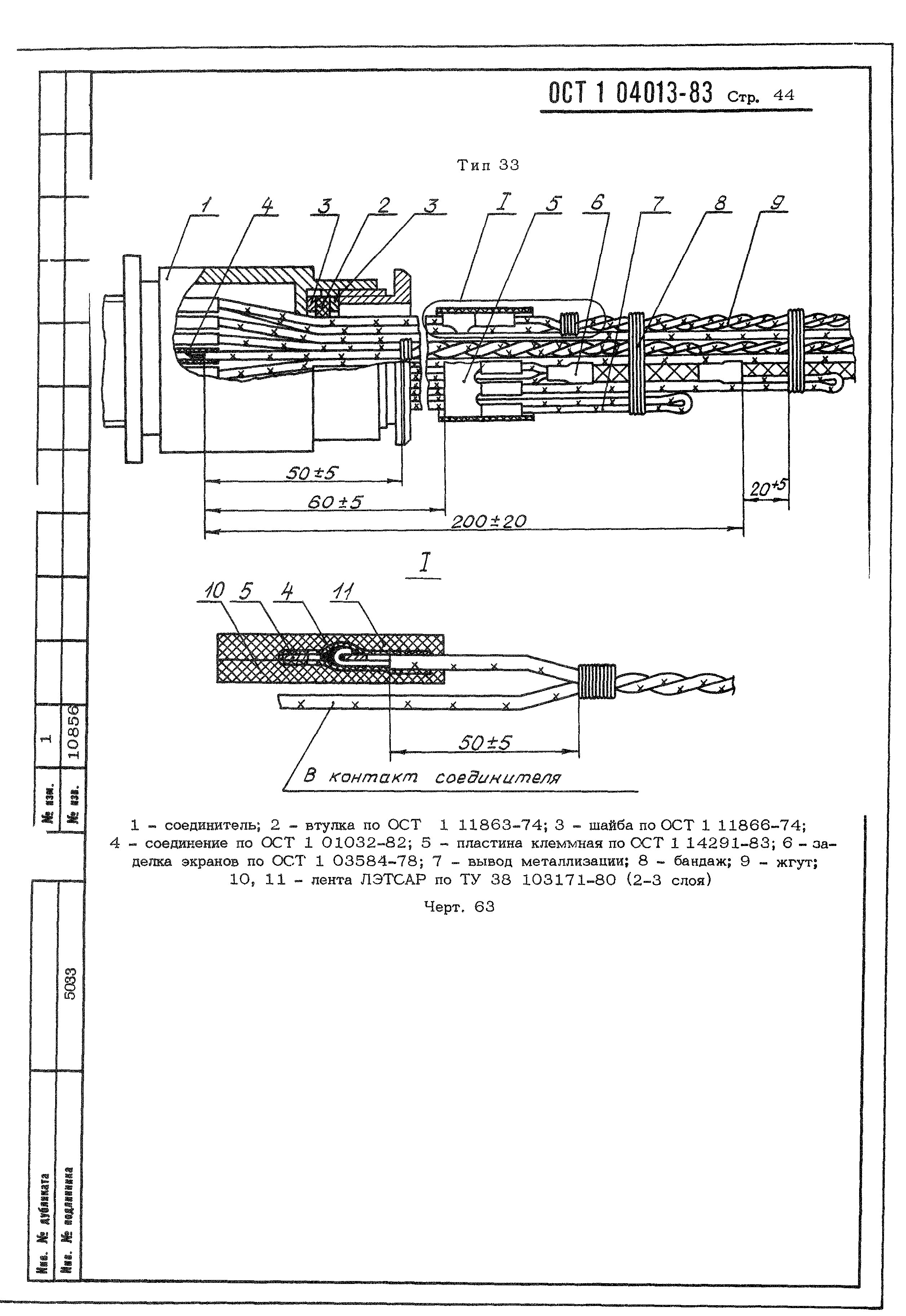 ОСТ 1 04013-83