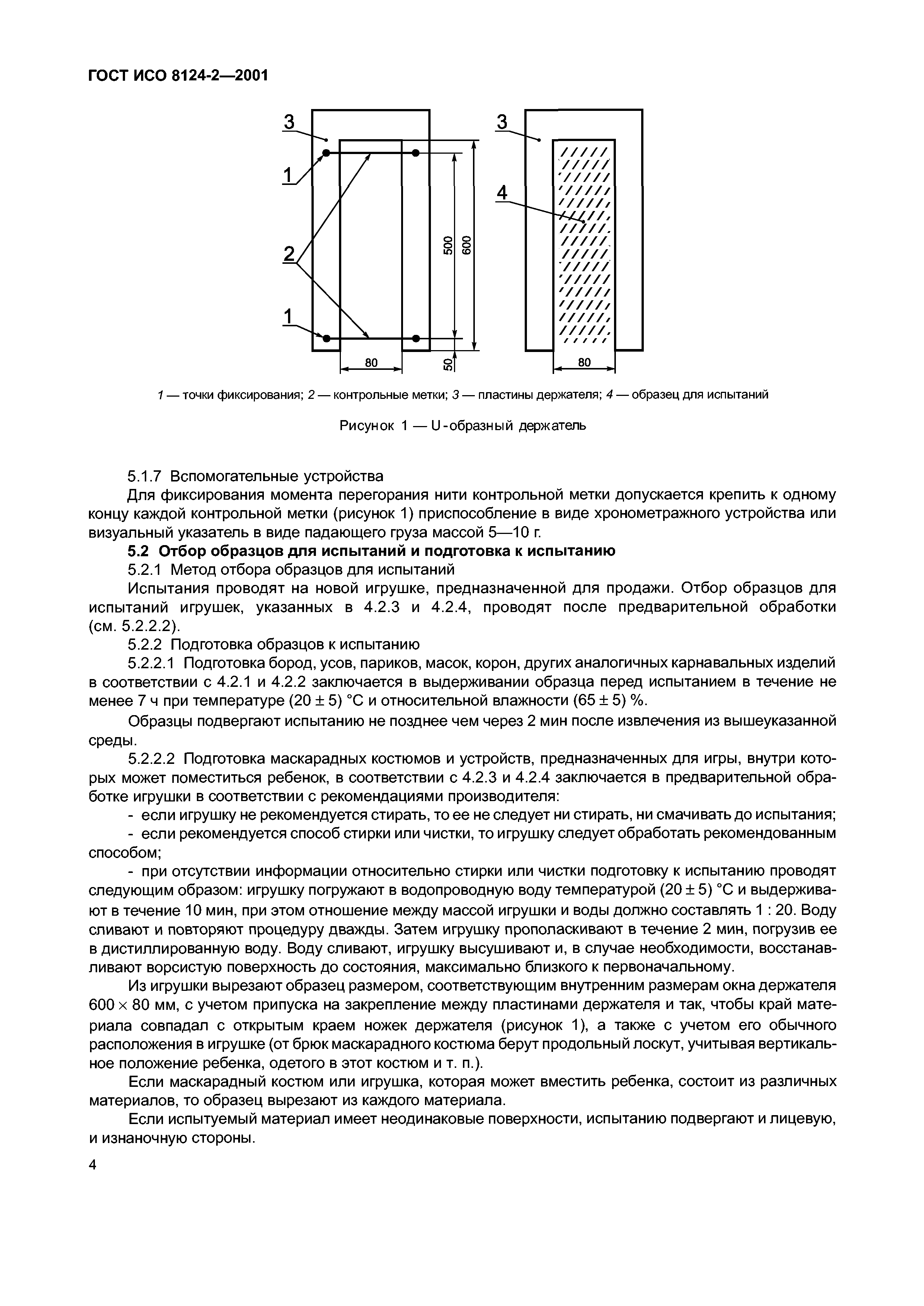 ГОСТ ИСО 8124-2-2001