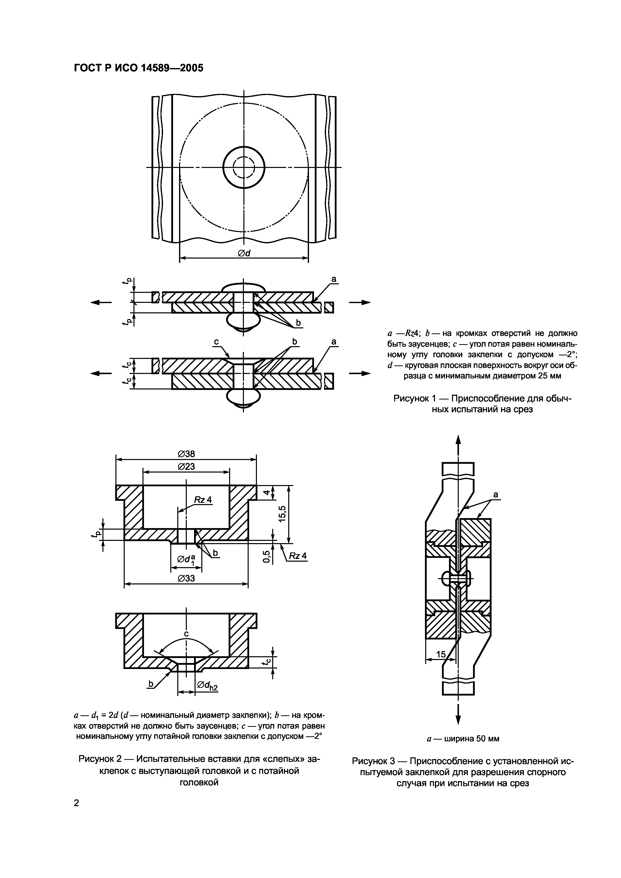 ГОСТ Р ИСО 14589-2005