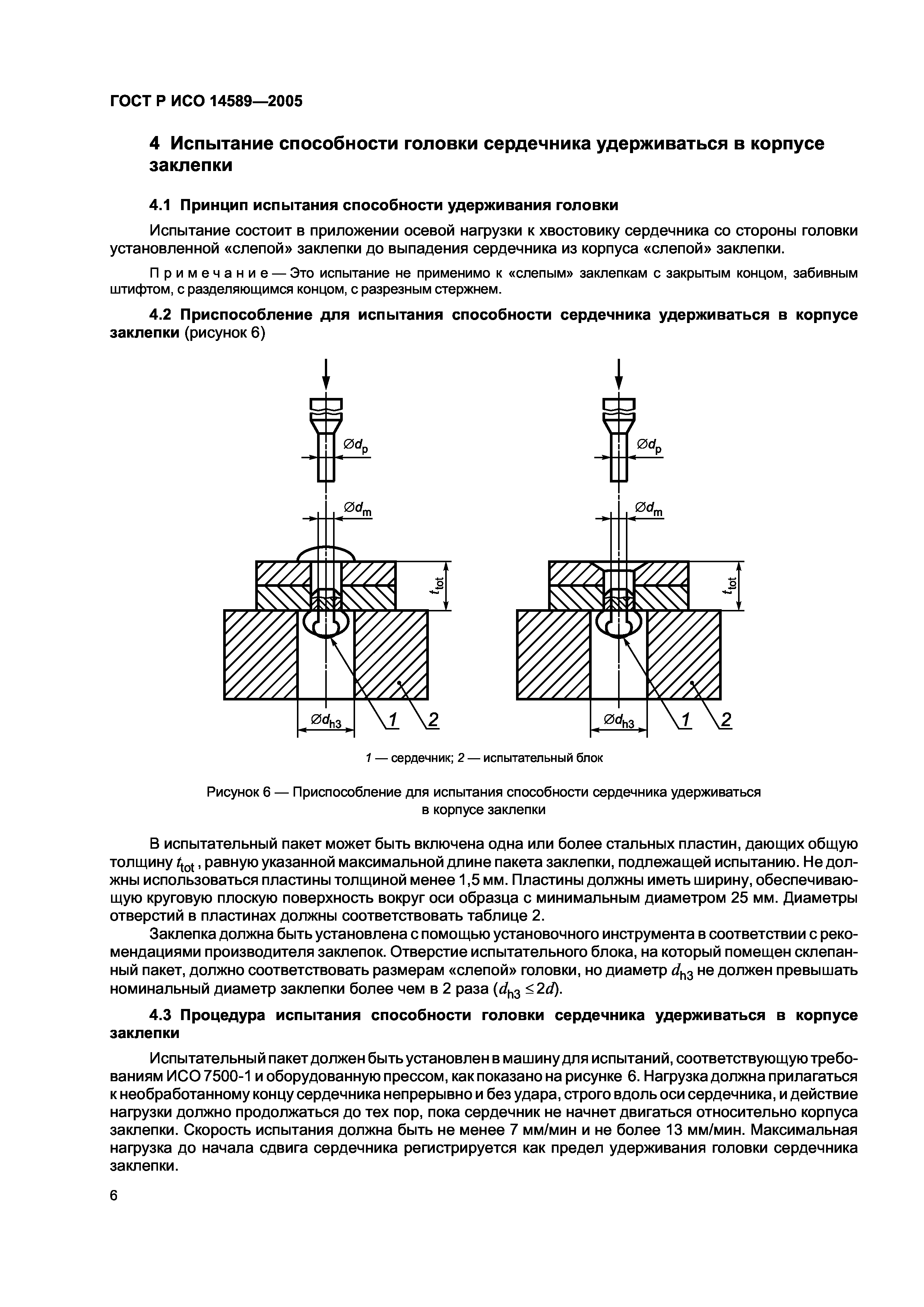 ГОСТ Р ИСО 14589-2005