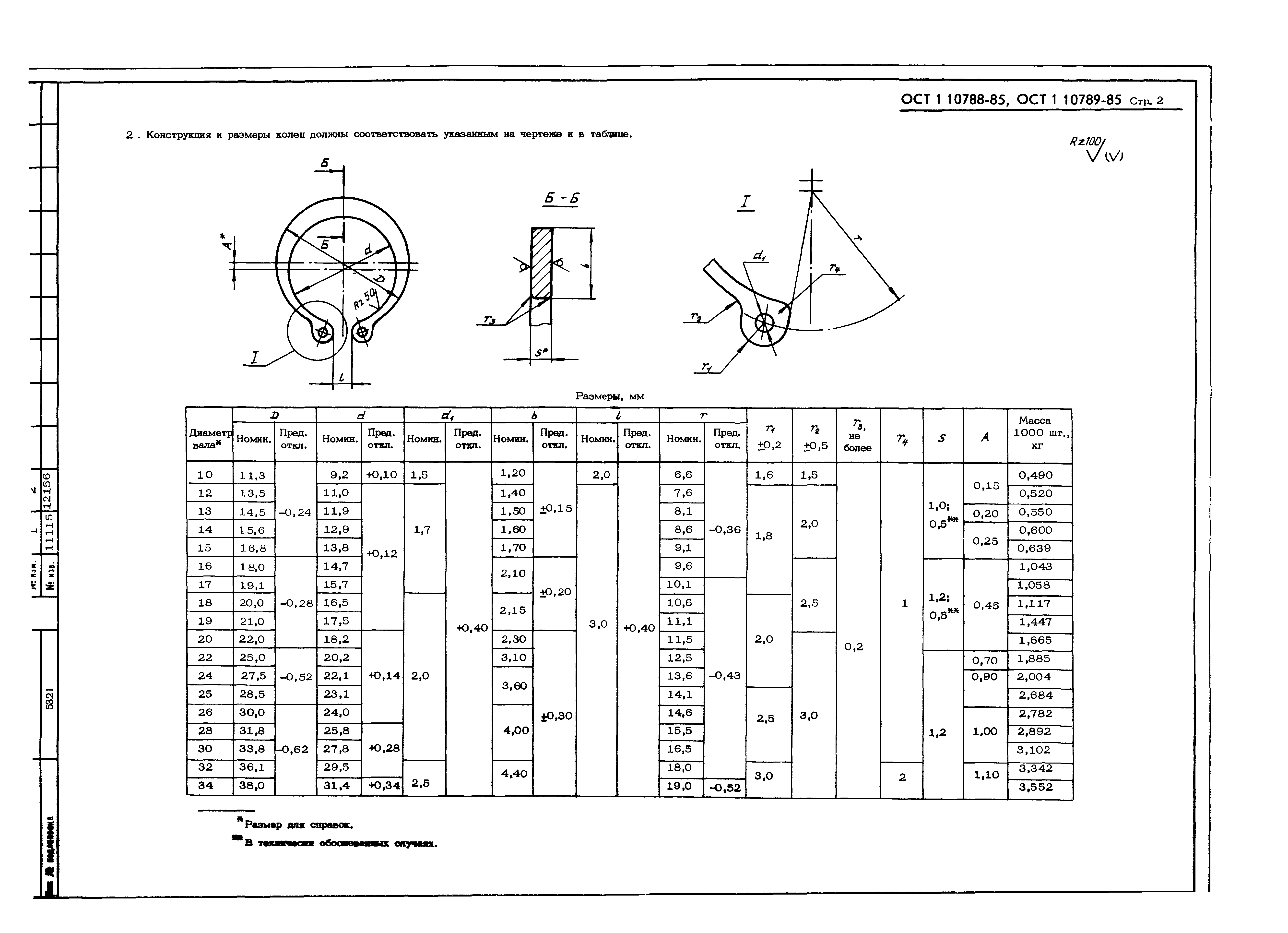 ОСТ 1 10788-85