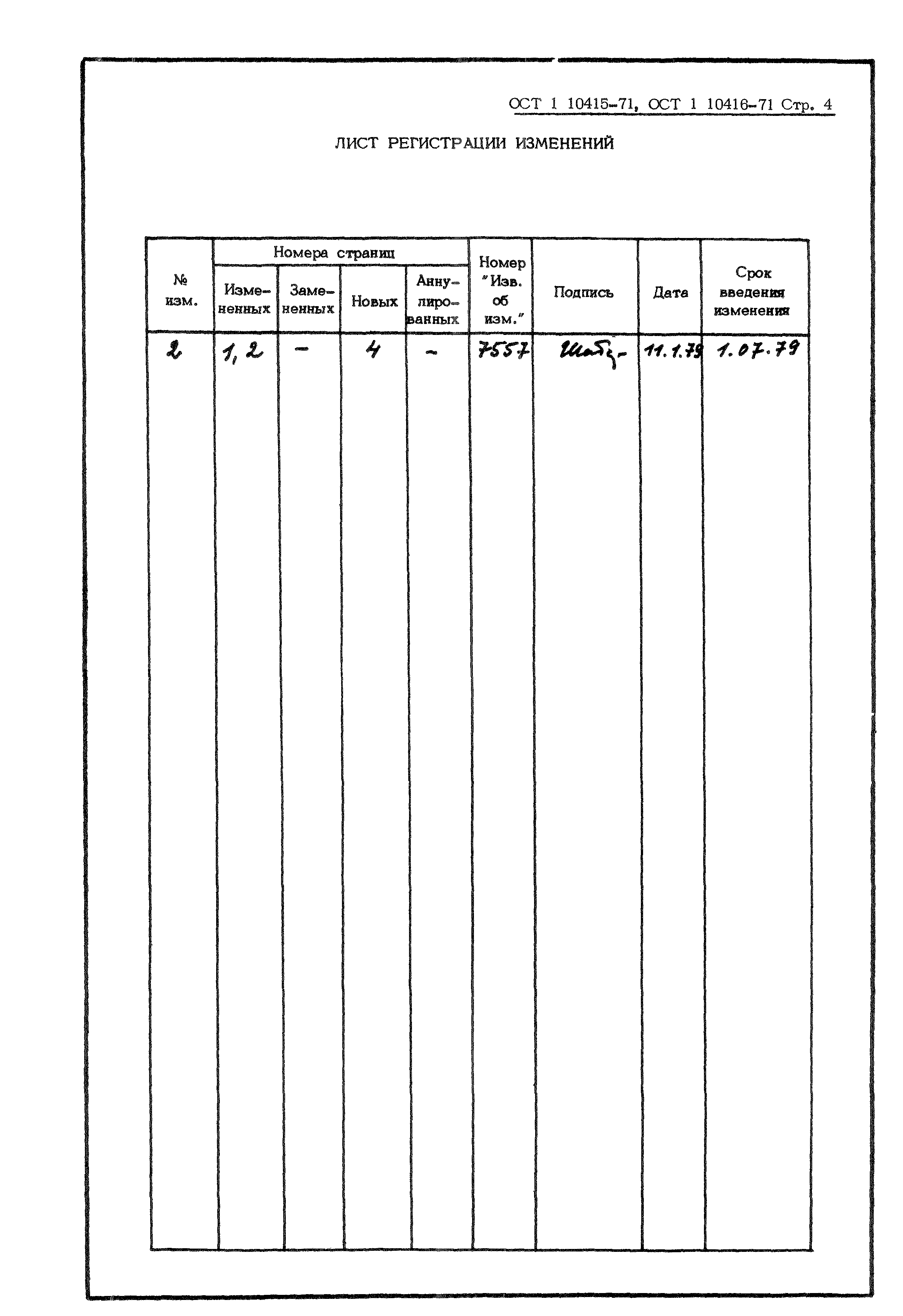 ОСТ 1 10415-71