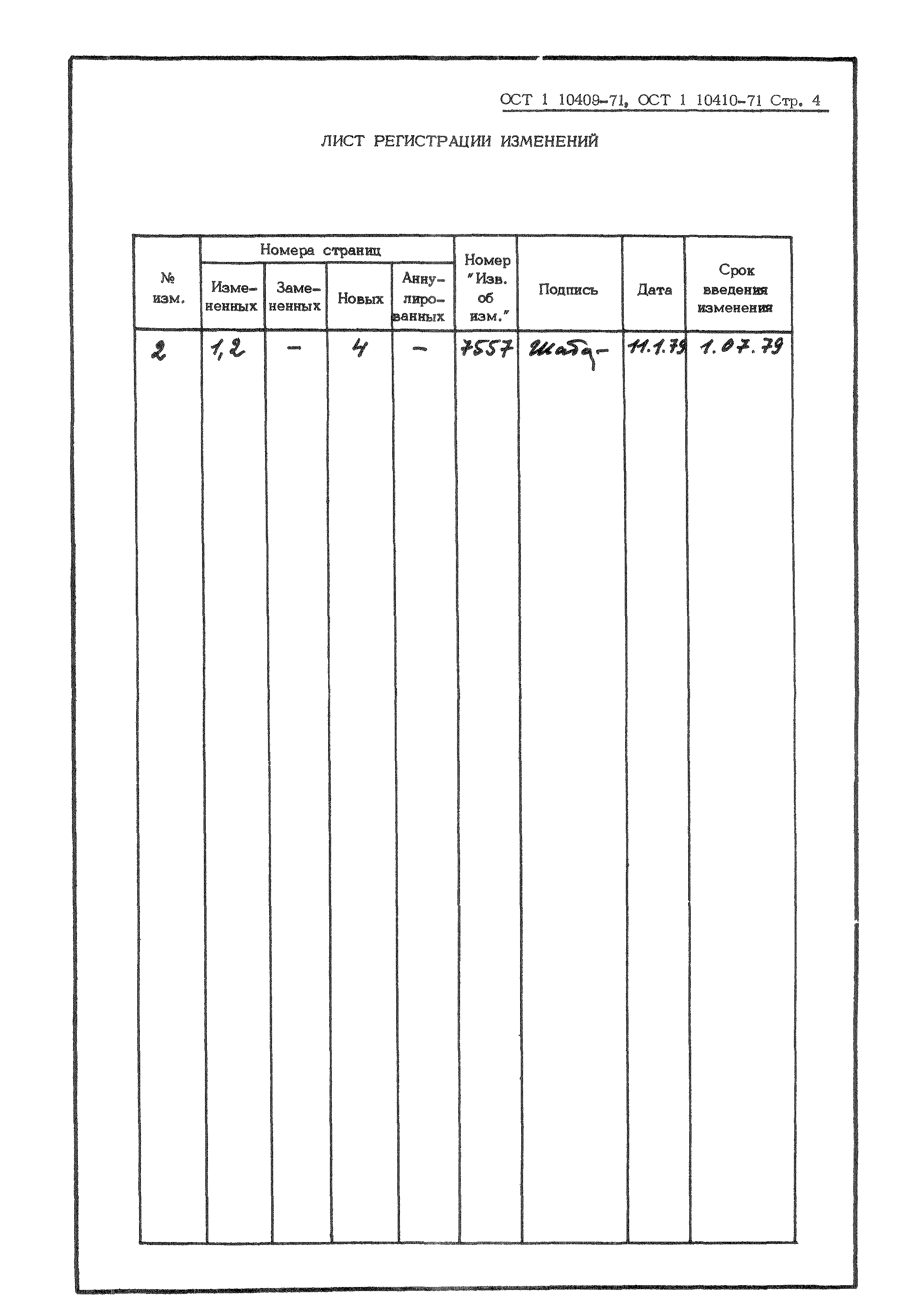 ОСТ 1 10409-71