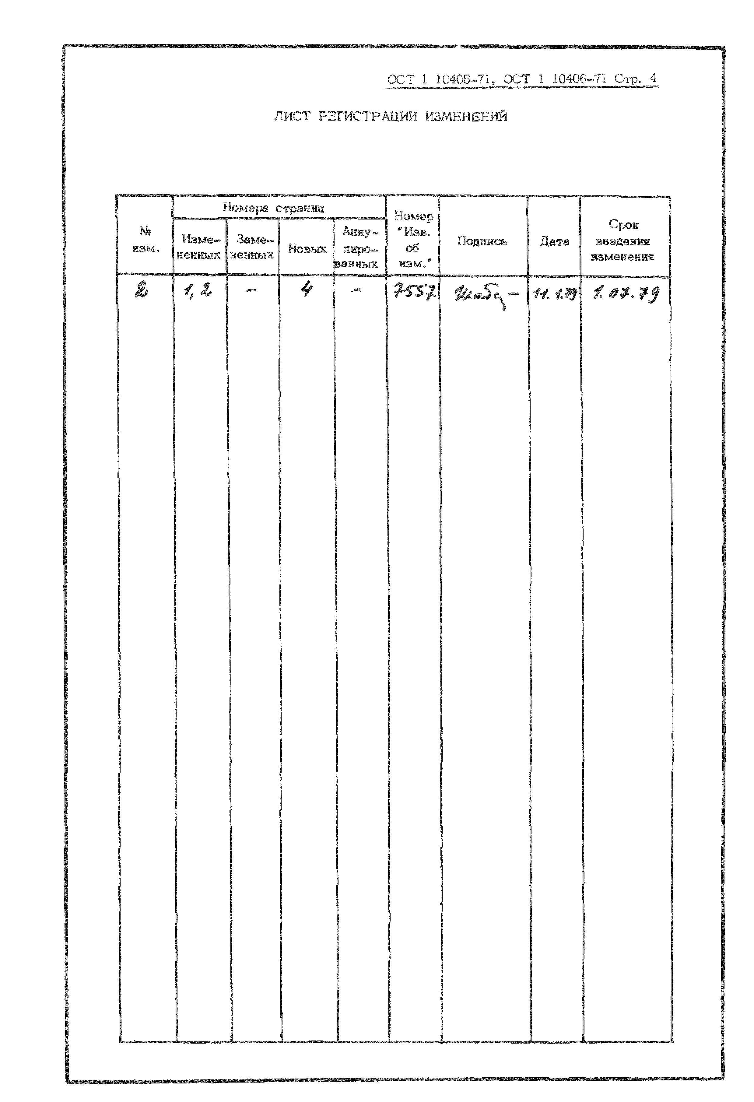 ОСТ 1 10405-71