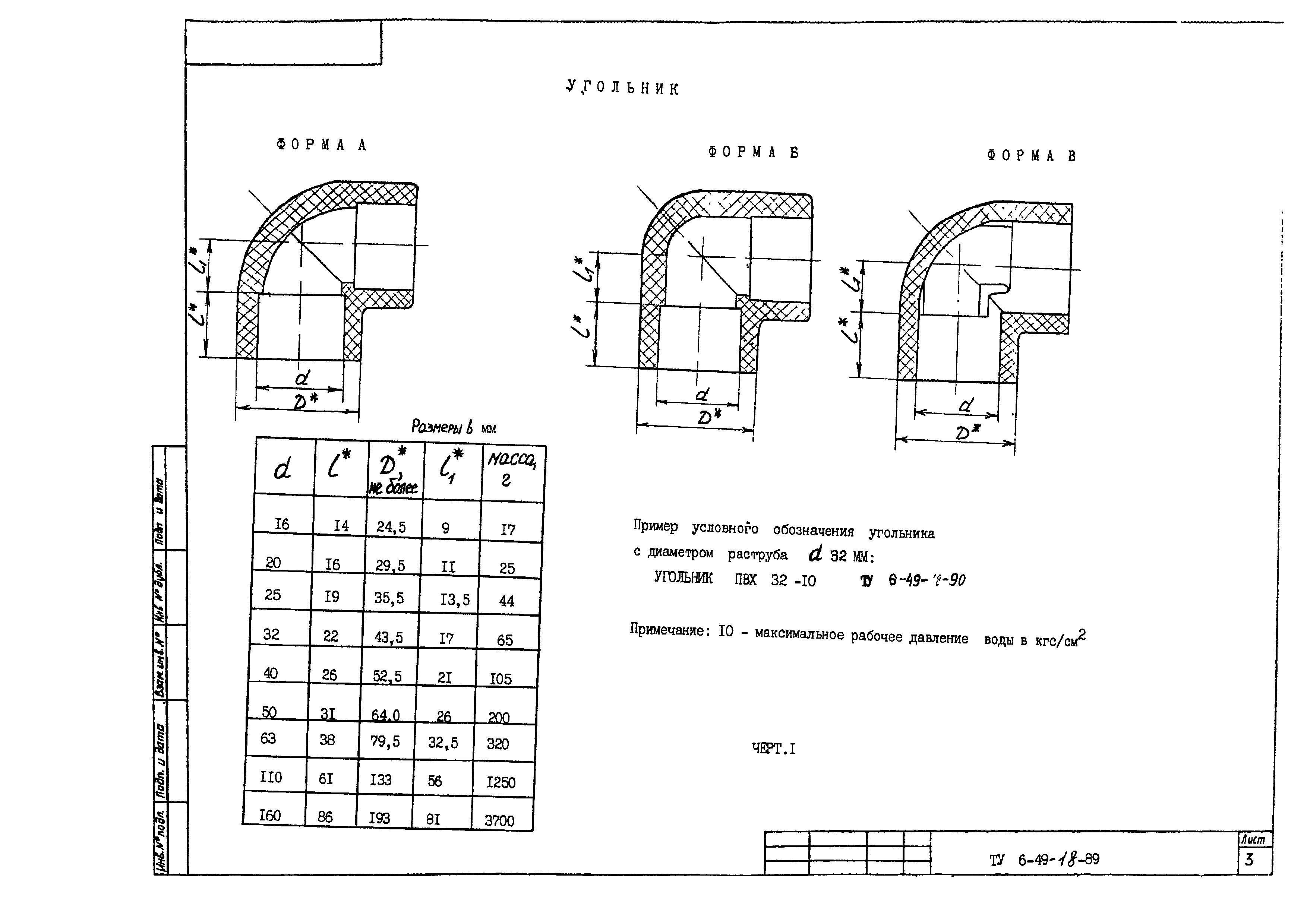 ТУ 6-49-18-90