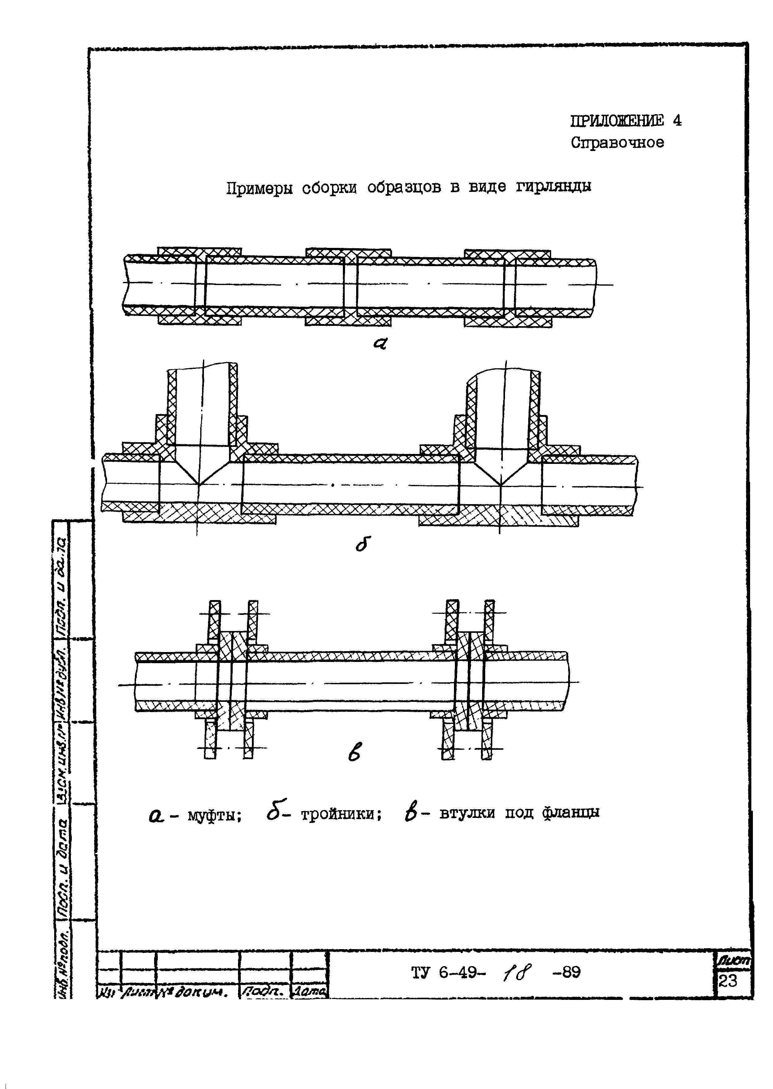 ТУ 6-49-18-90