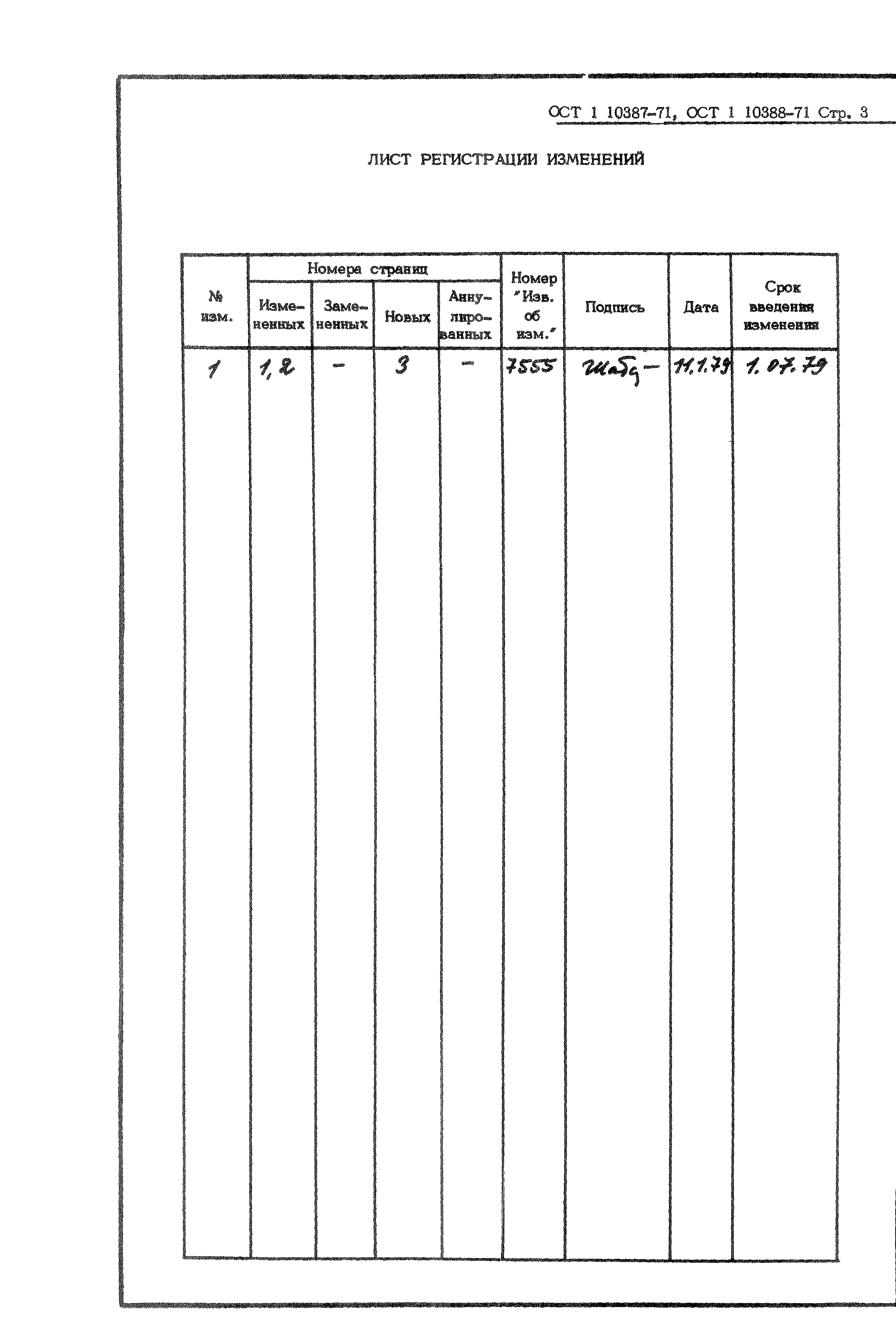 ОСТ 1 10387-71