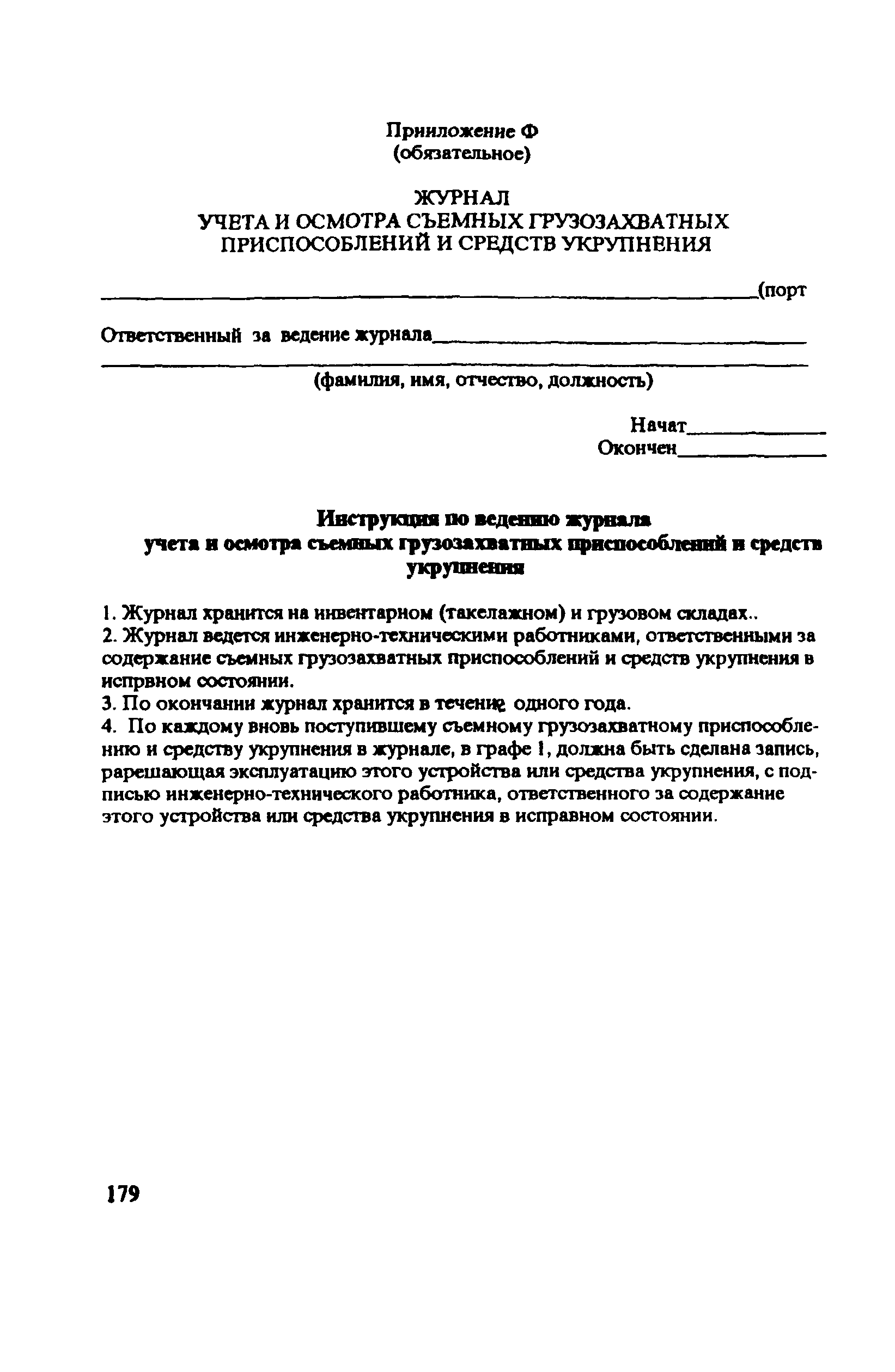 РД 31.44.01-97