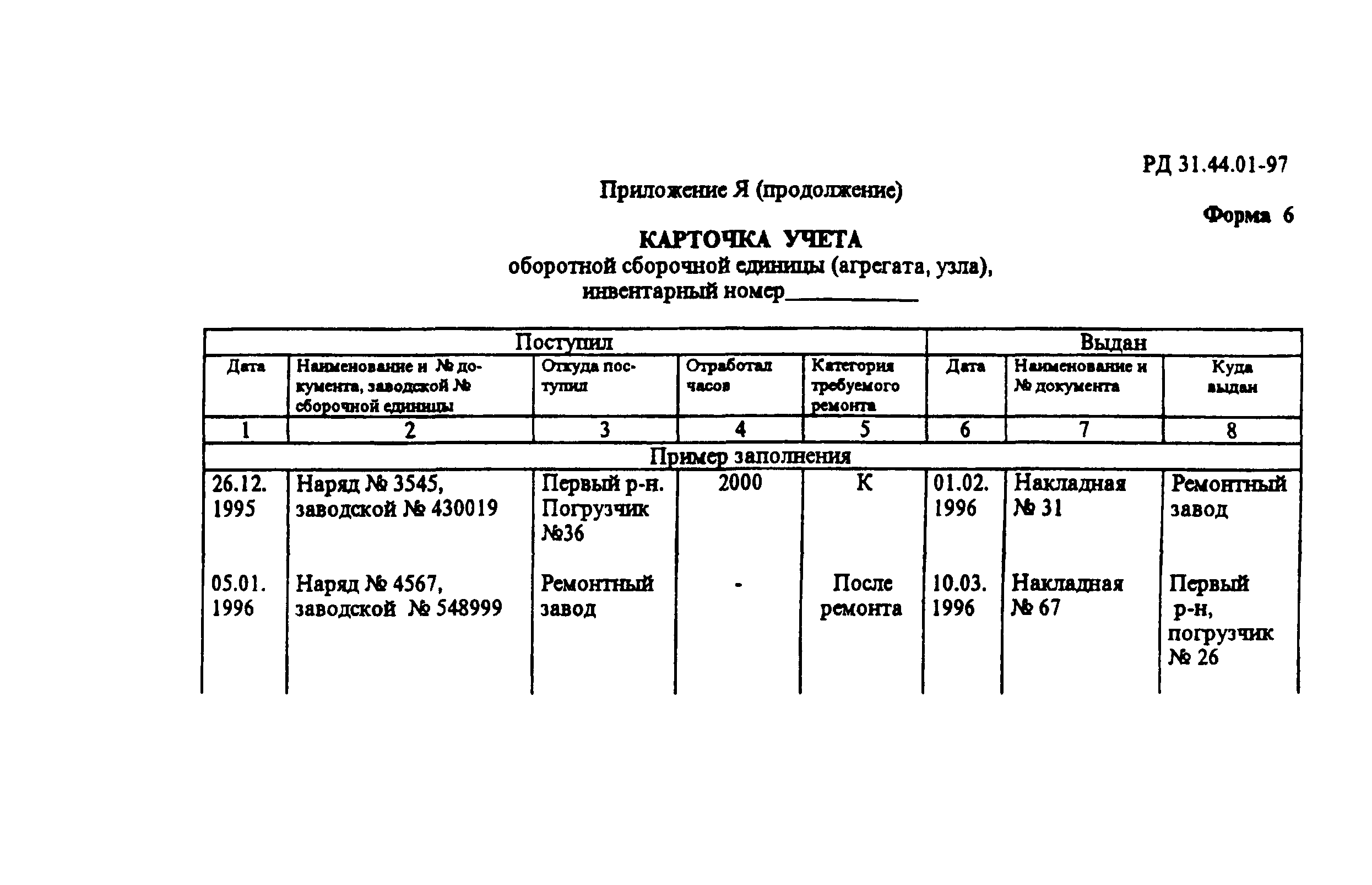 РД 31.44.01-97