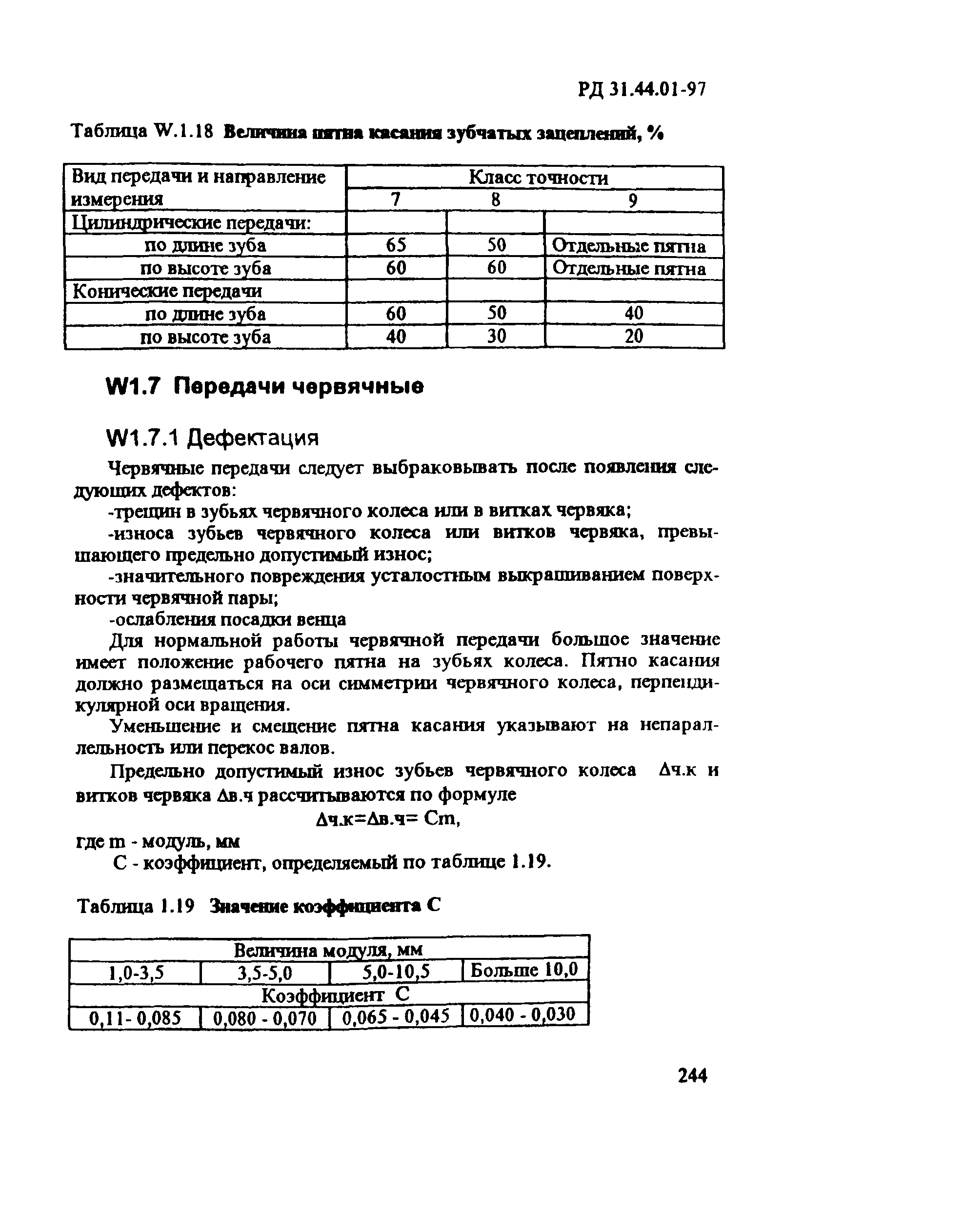 РД 31.44.01-97