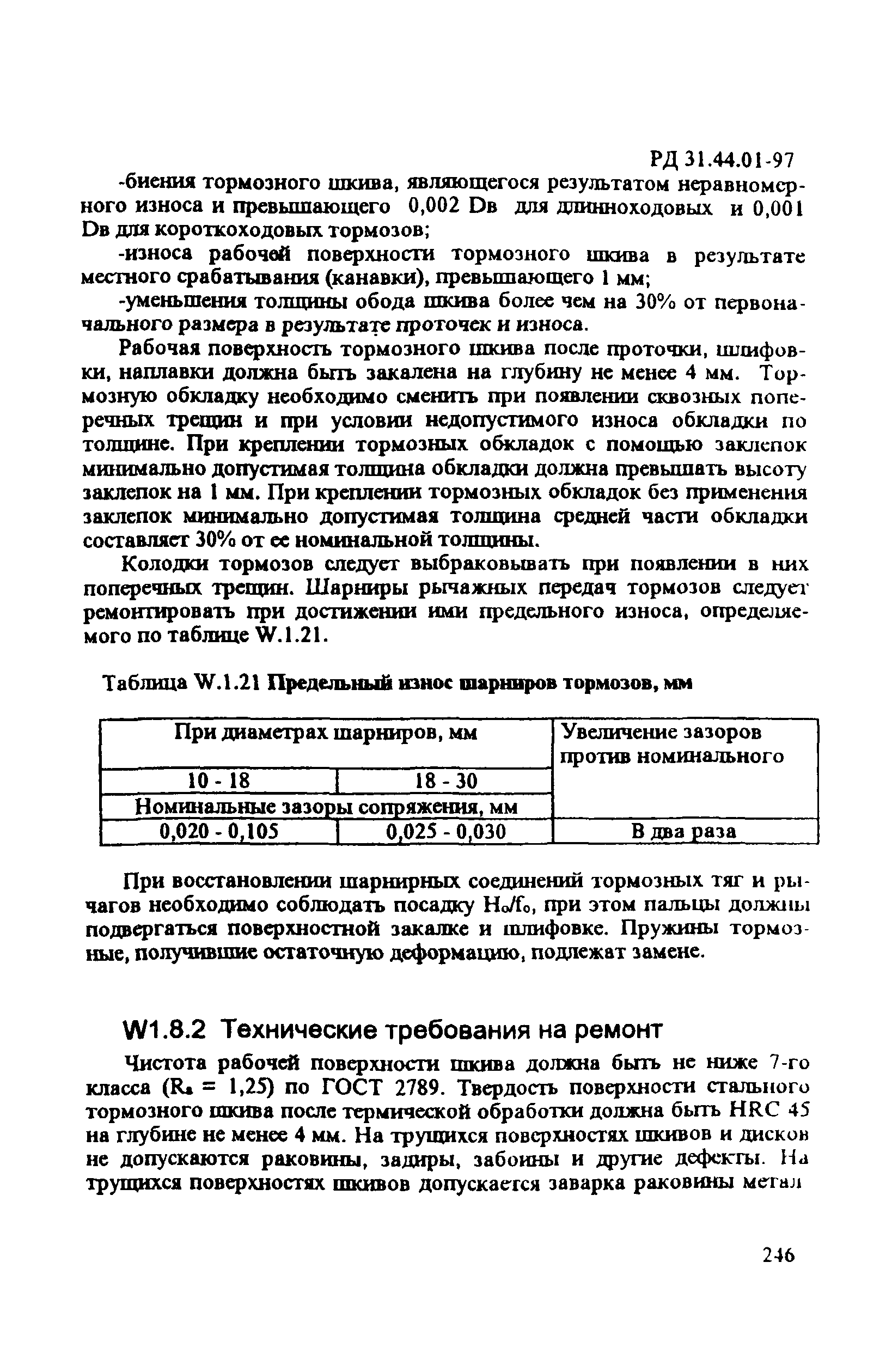 РД 31.44.01-97