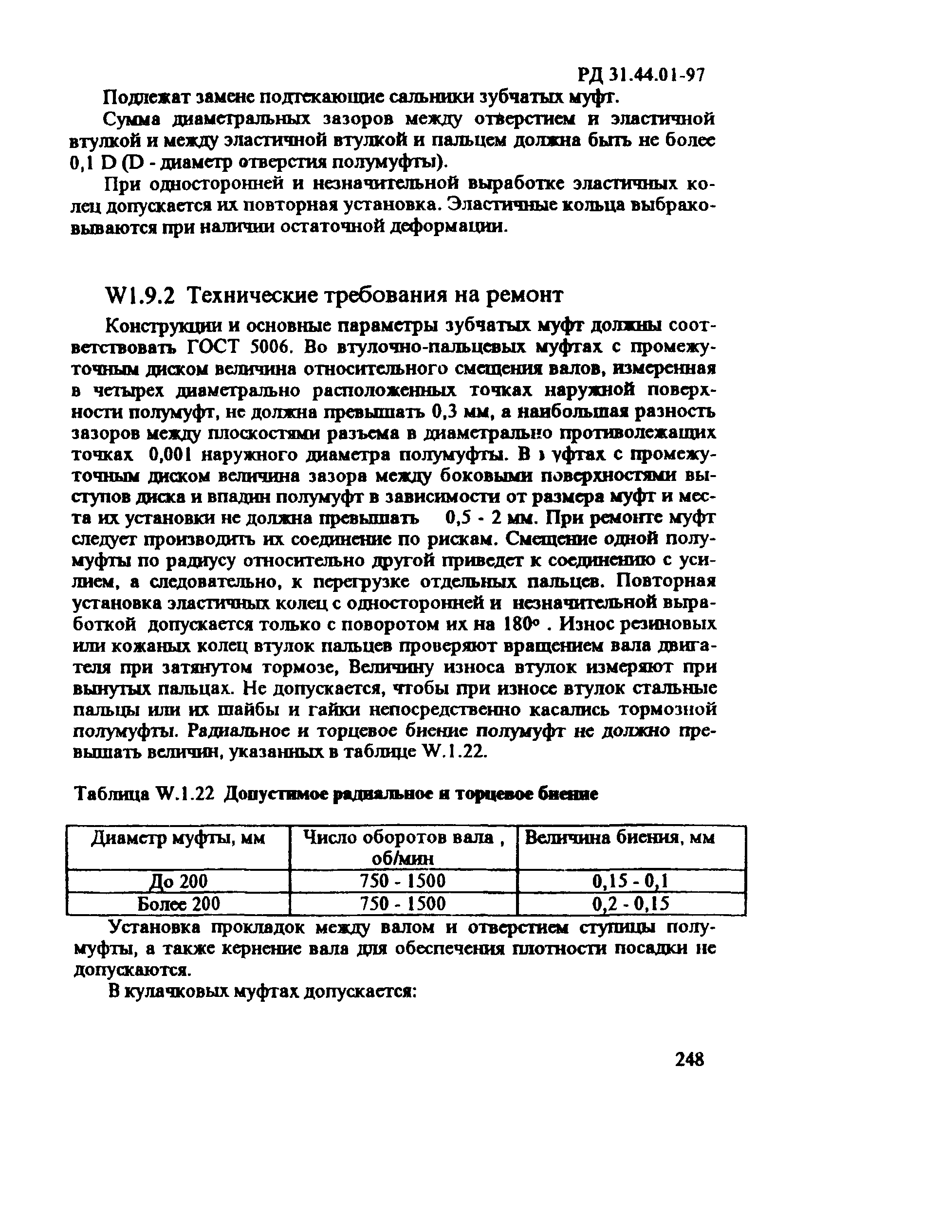 РД 31.44.01-97