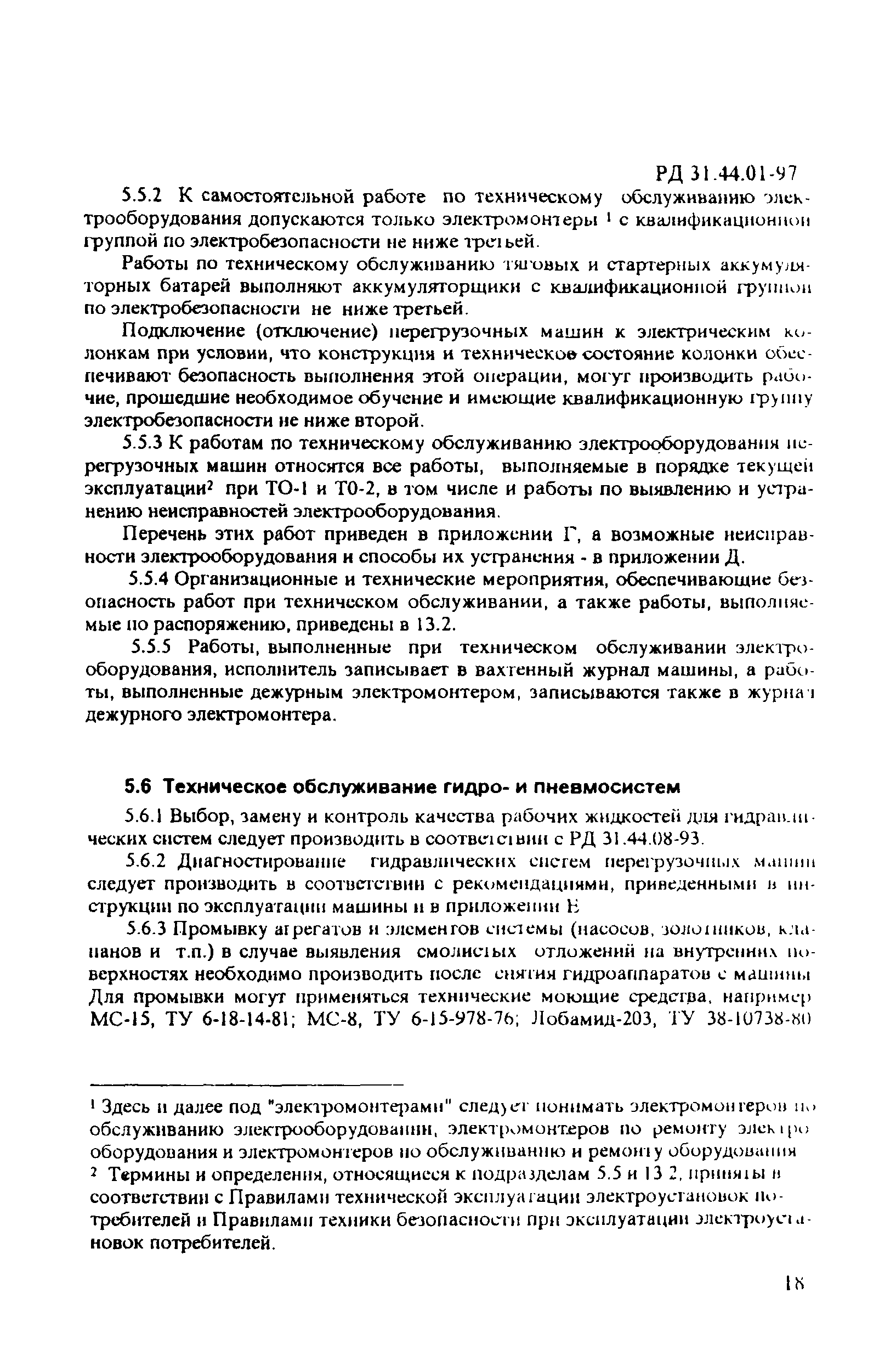 РД 31.44.01-97