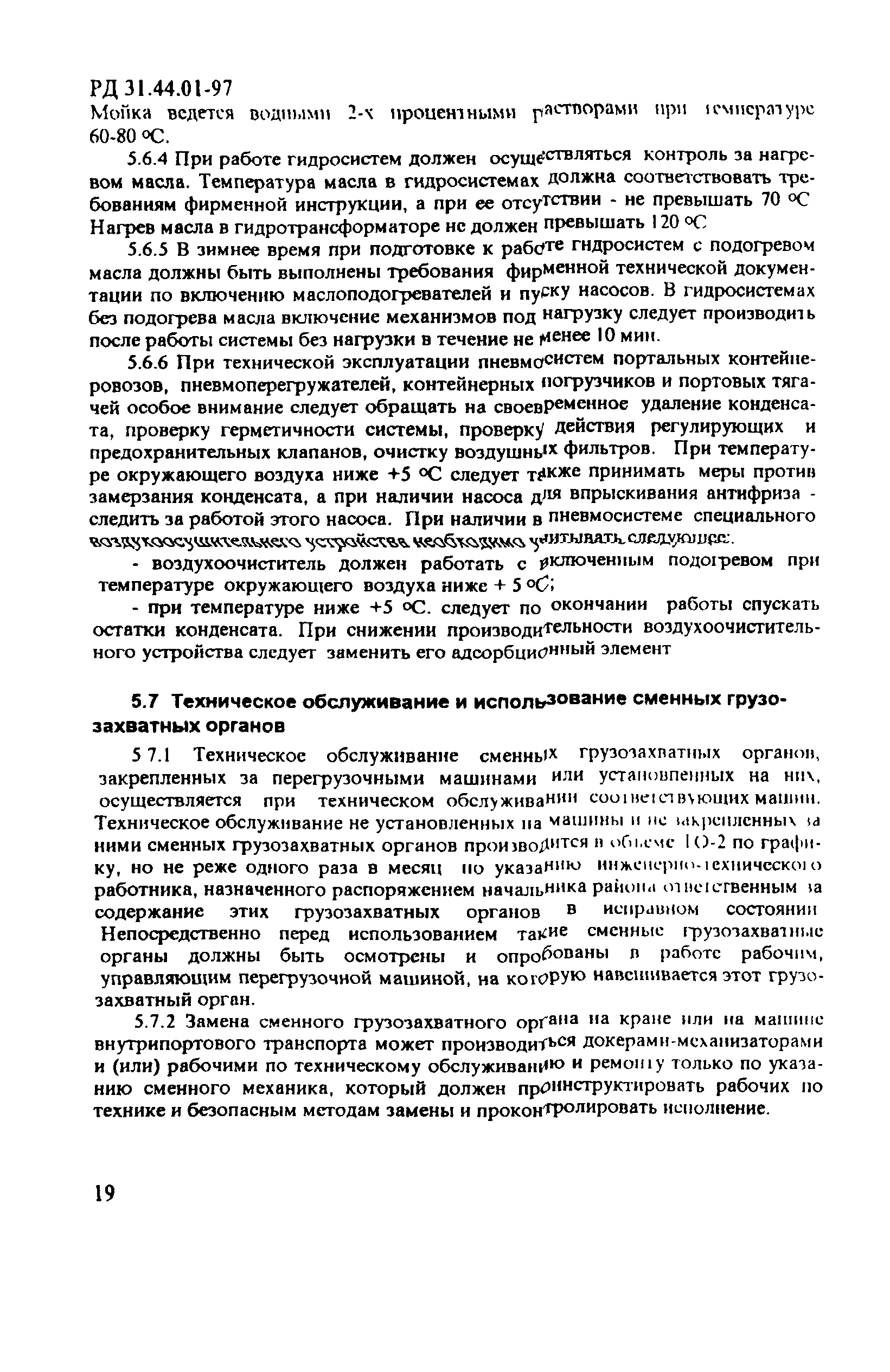 РД 31.44.01-97