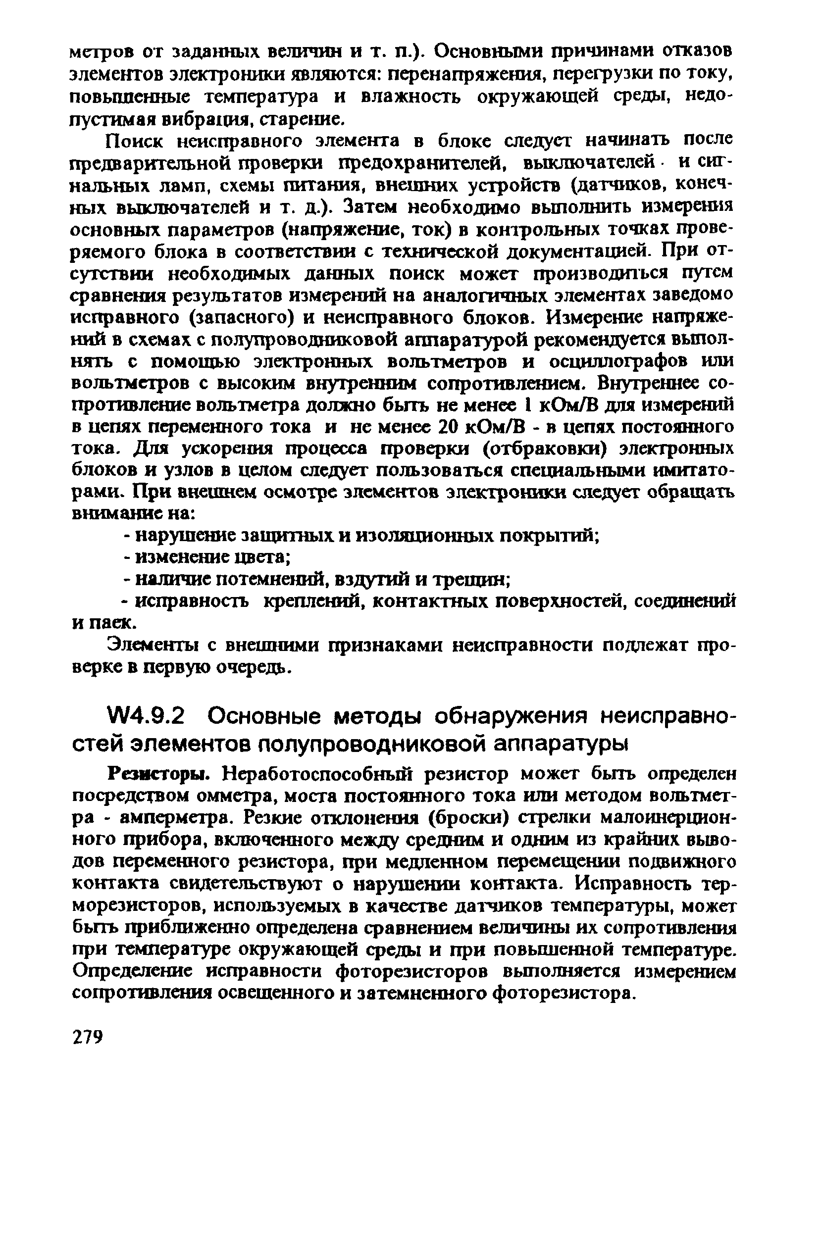 РД 31.44.01-97