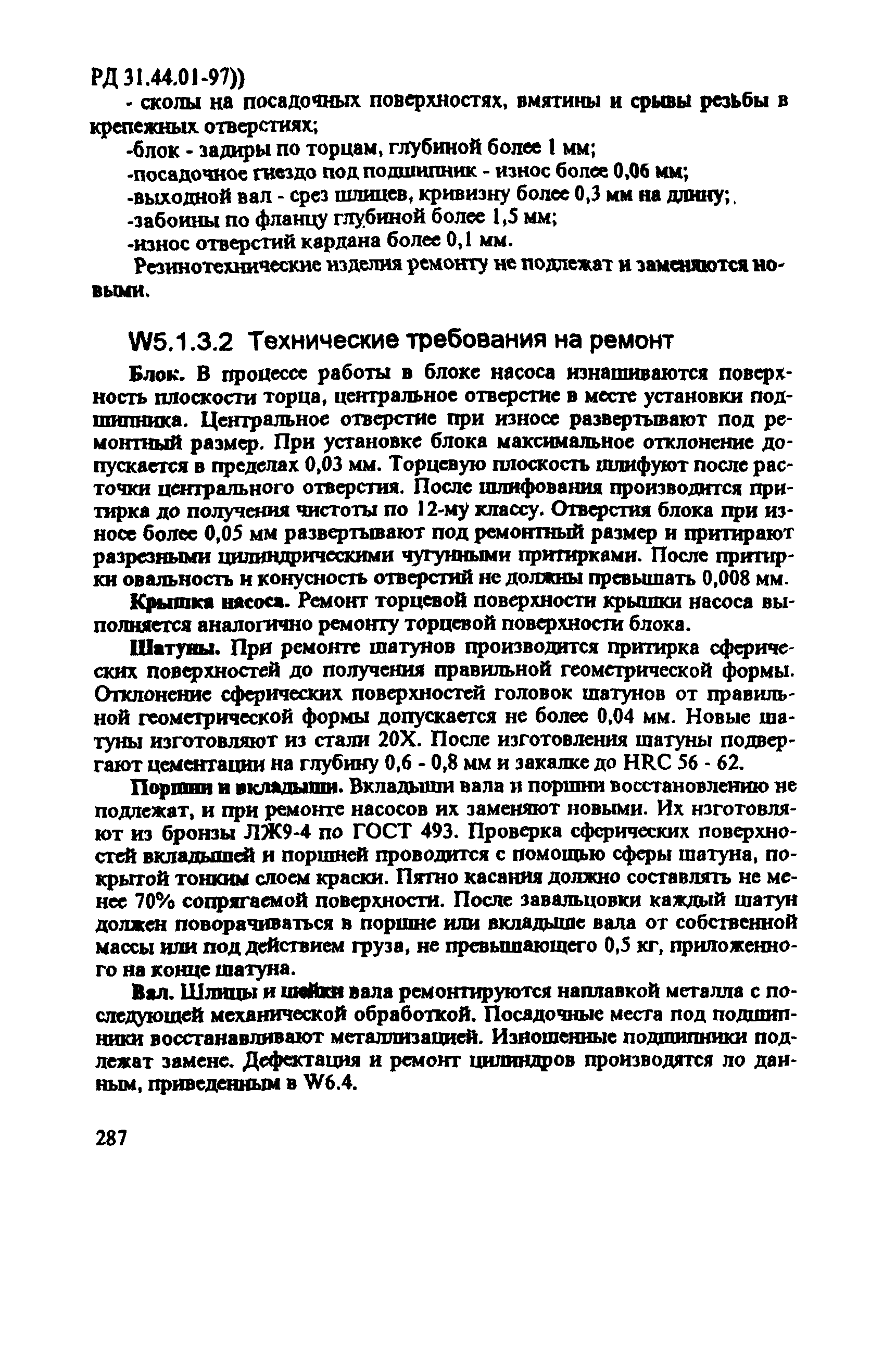 РД 31.44.01-97