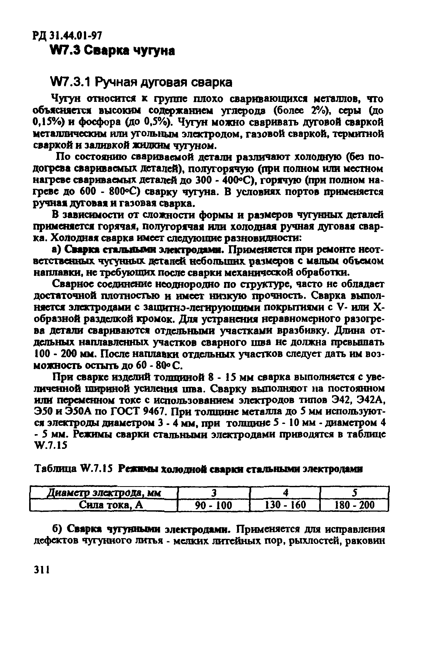 РД 31.44.01-97