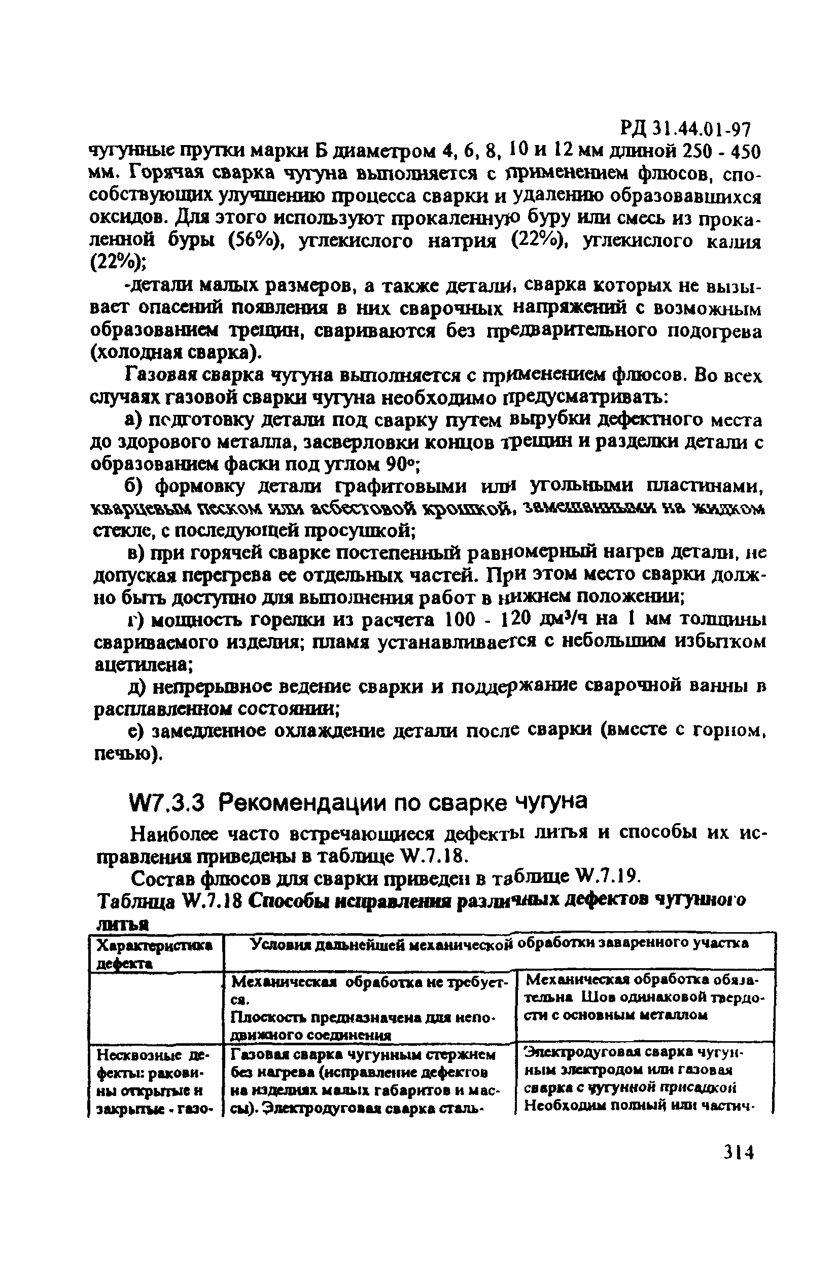 РД 31.44.01-97