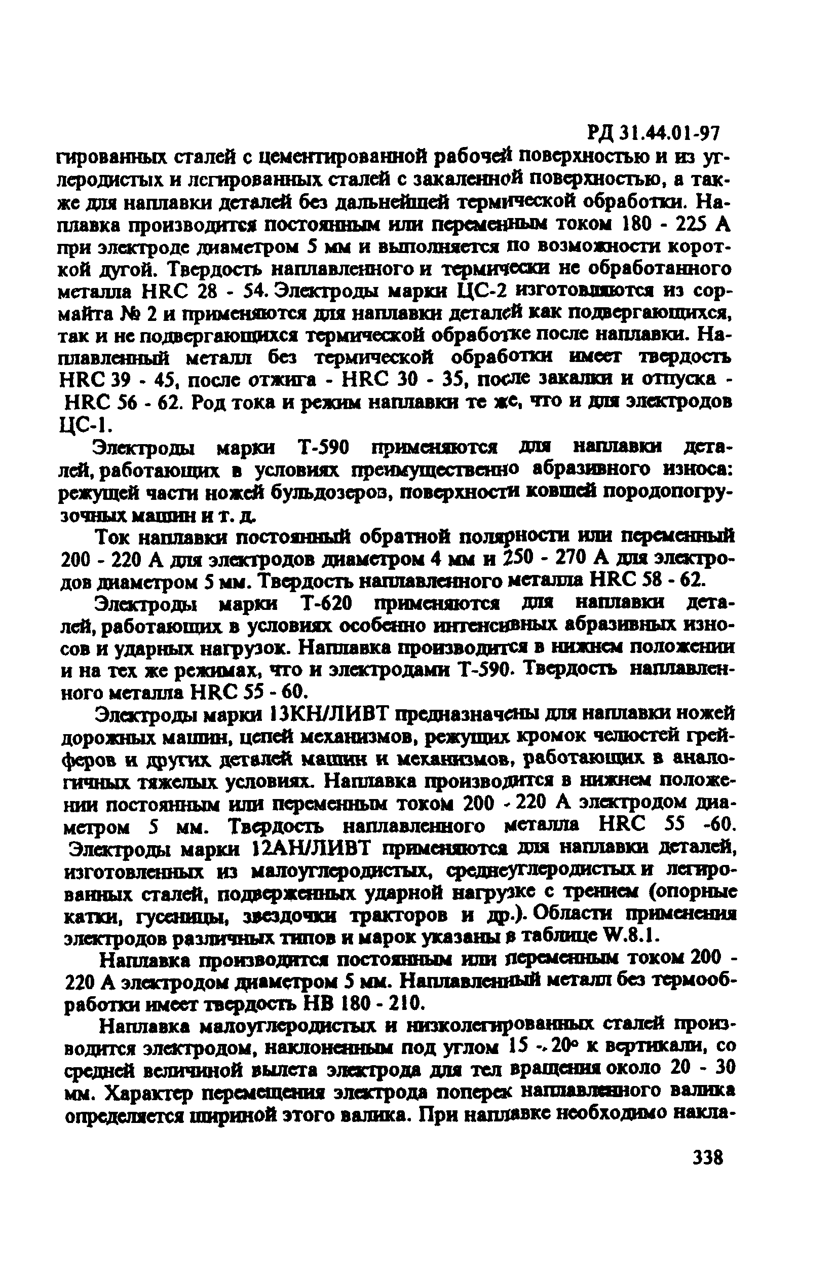 РД 31.44.01-97