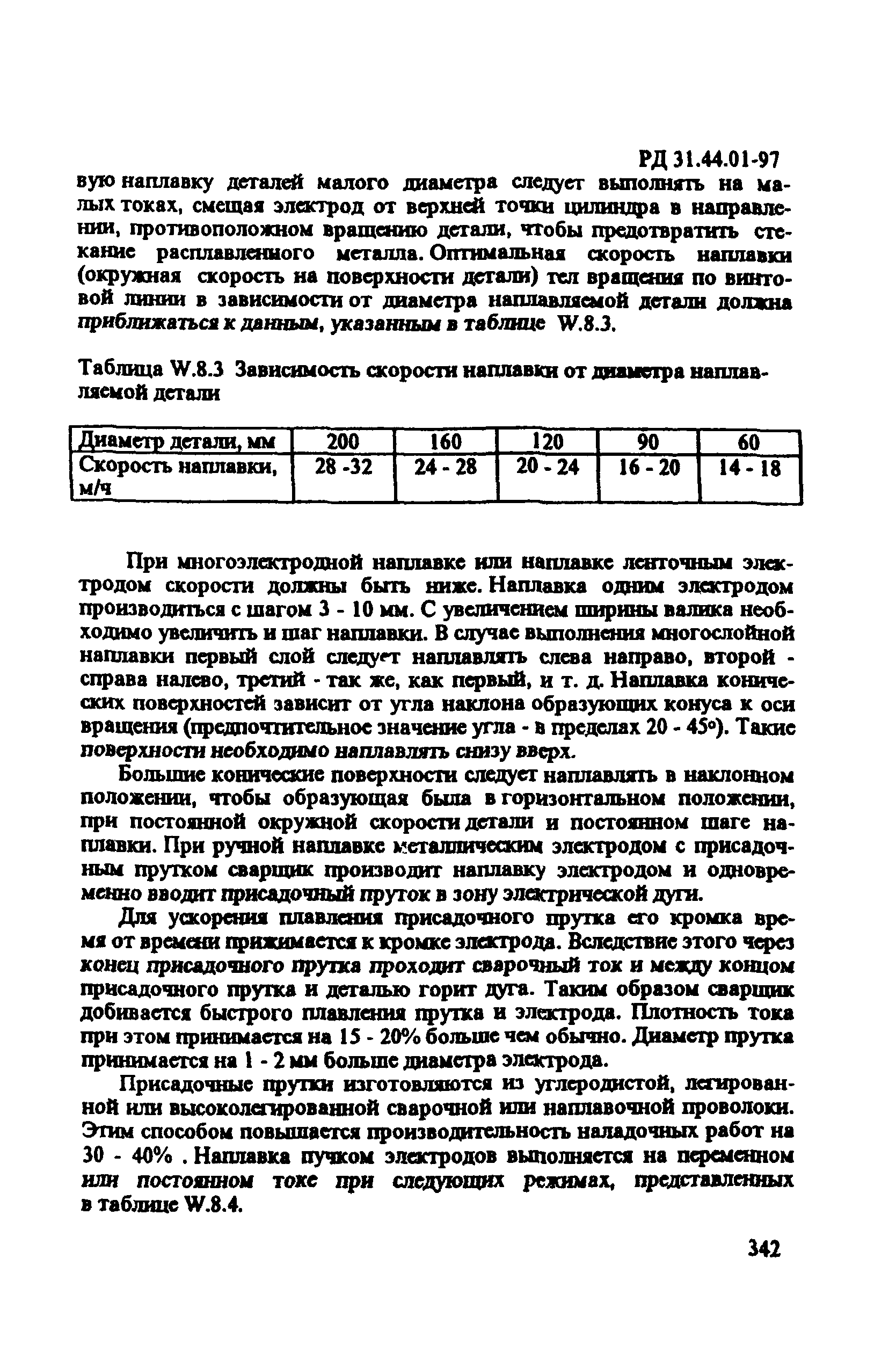 РД 31.44.01-97